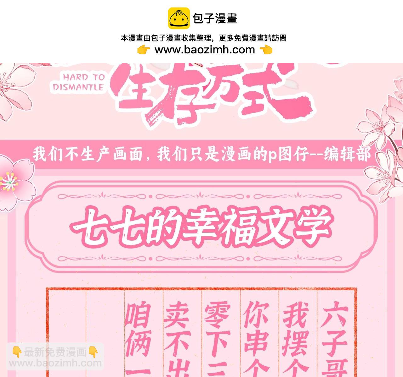 🍝炮灰闺女的生存方式 加更第107期 搞点事：七七的幸福文学 第3页