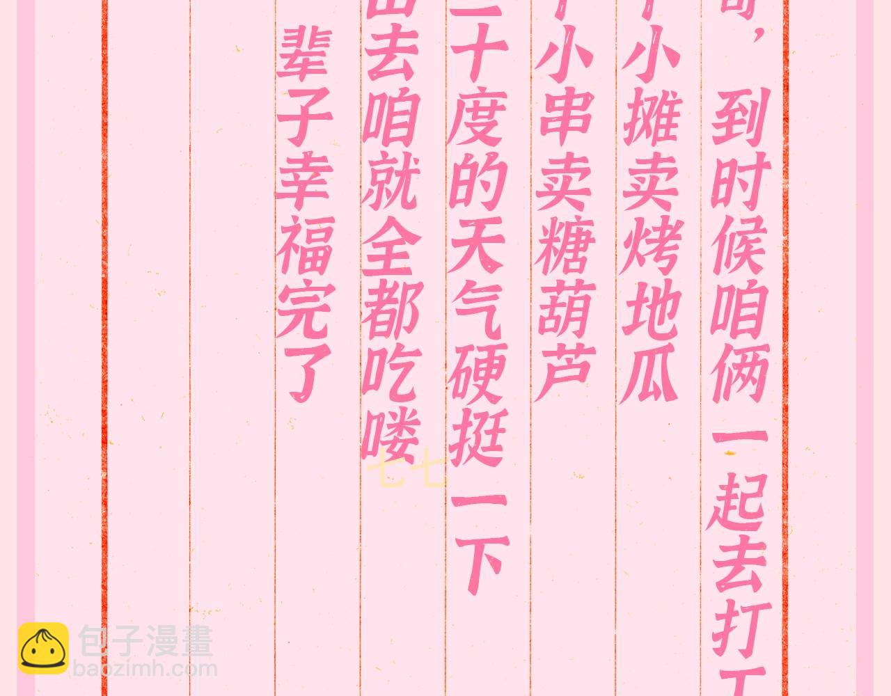 🍝炮灰闺女的生存方式 加更第107期 搞点事：七七的幸福文学 第4页