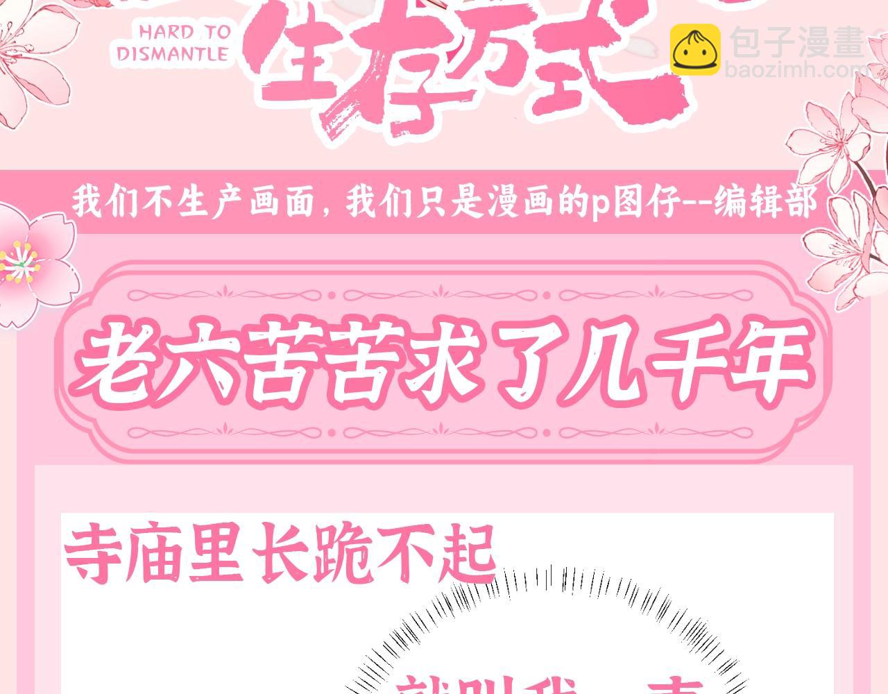 🍝炮灰闺女的生存方式 加更第109期 搞点事：老六苦苦求了几千年 第3页