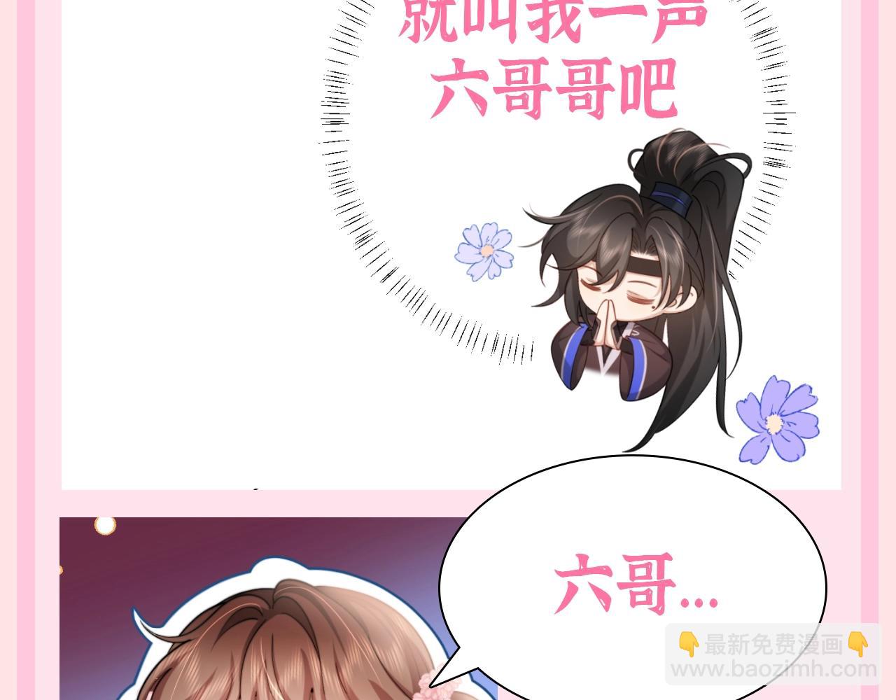 🍝炮灰闺女的生存方式 加更第109期 搞点事：老六苦苦求了几千年 第4页