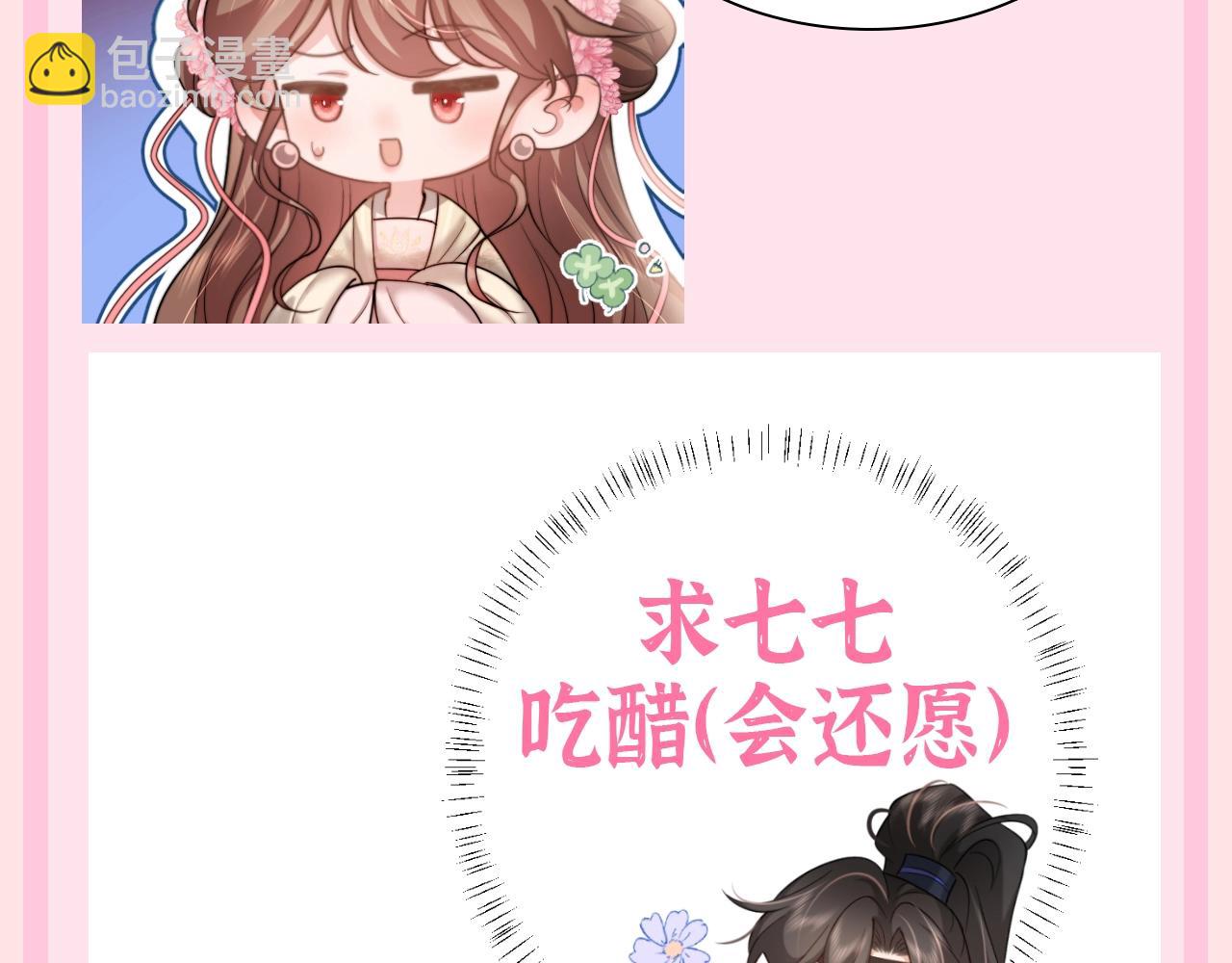 🍝炮灰闺女的生存方式 加更第109期 搞点事：老六苦苦求了几千年 第5页