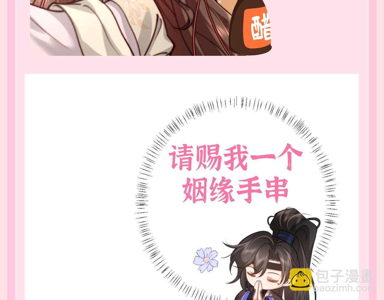 🍝炮灰闺女的生存方式 加更第109期 搞点事：老六苦苦求了几千年 第7页