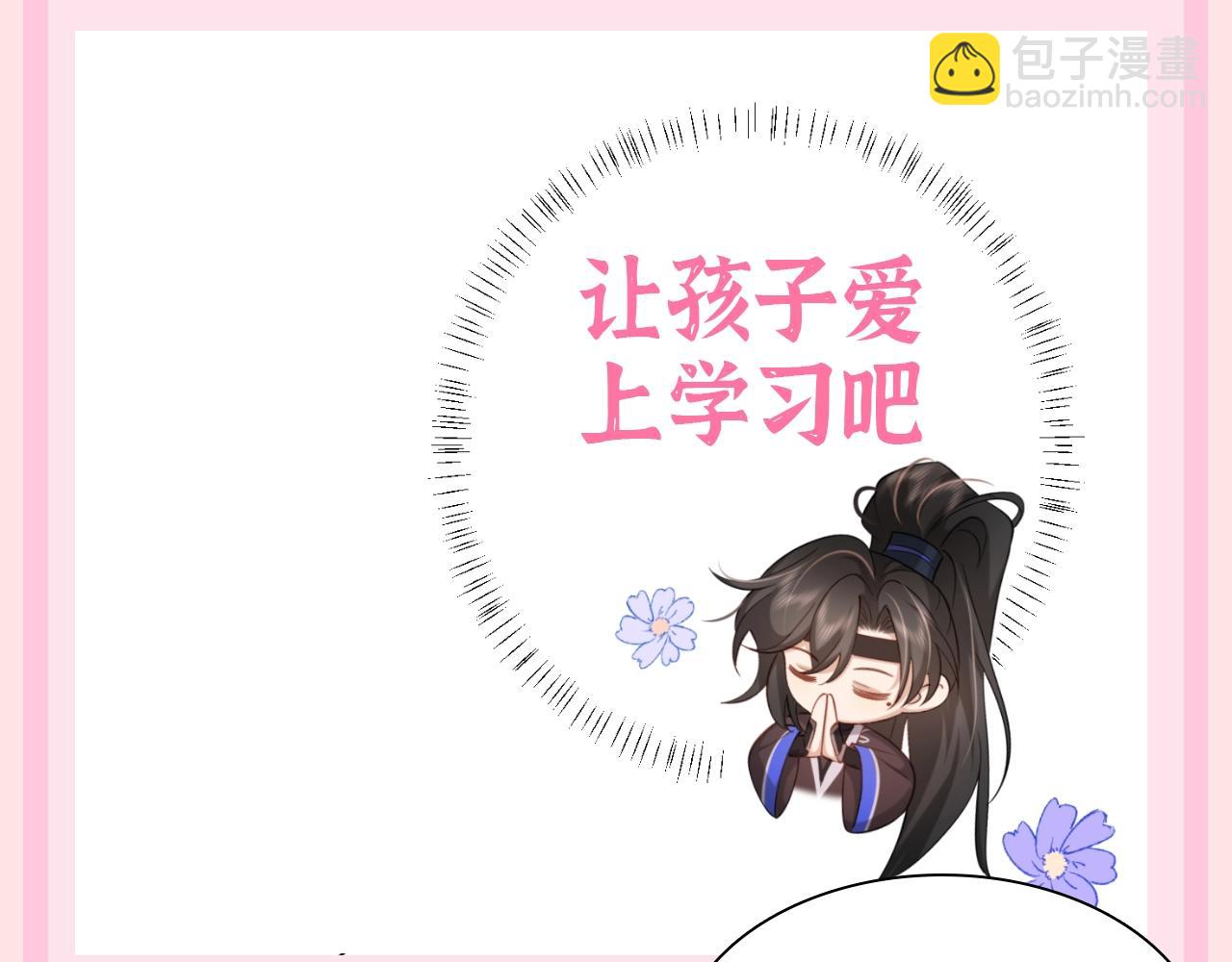 🍝炮灰闺女的生存方式 加更第109期 搞点事：老六苦苦求了几千年 第9页