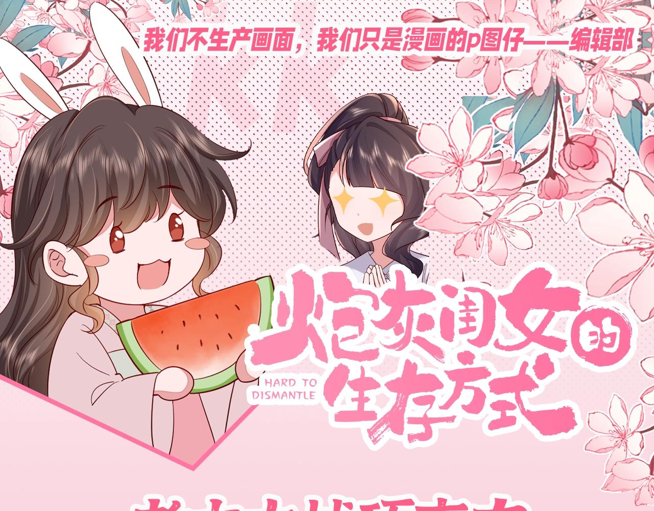 🍝炮灰闺女的生存方式 加更第112期 搞点事：老六大战巧克力 第1页