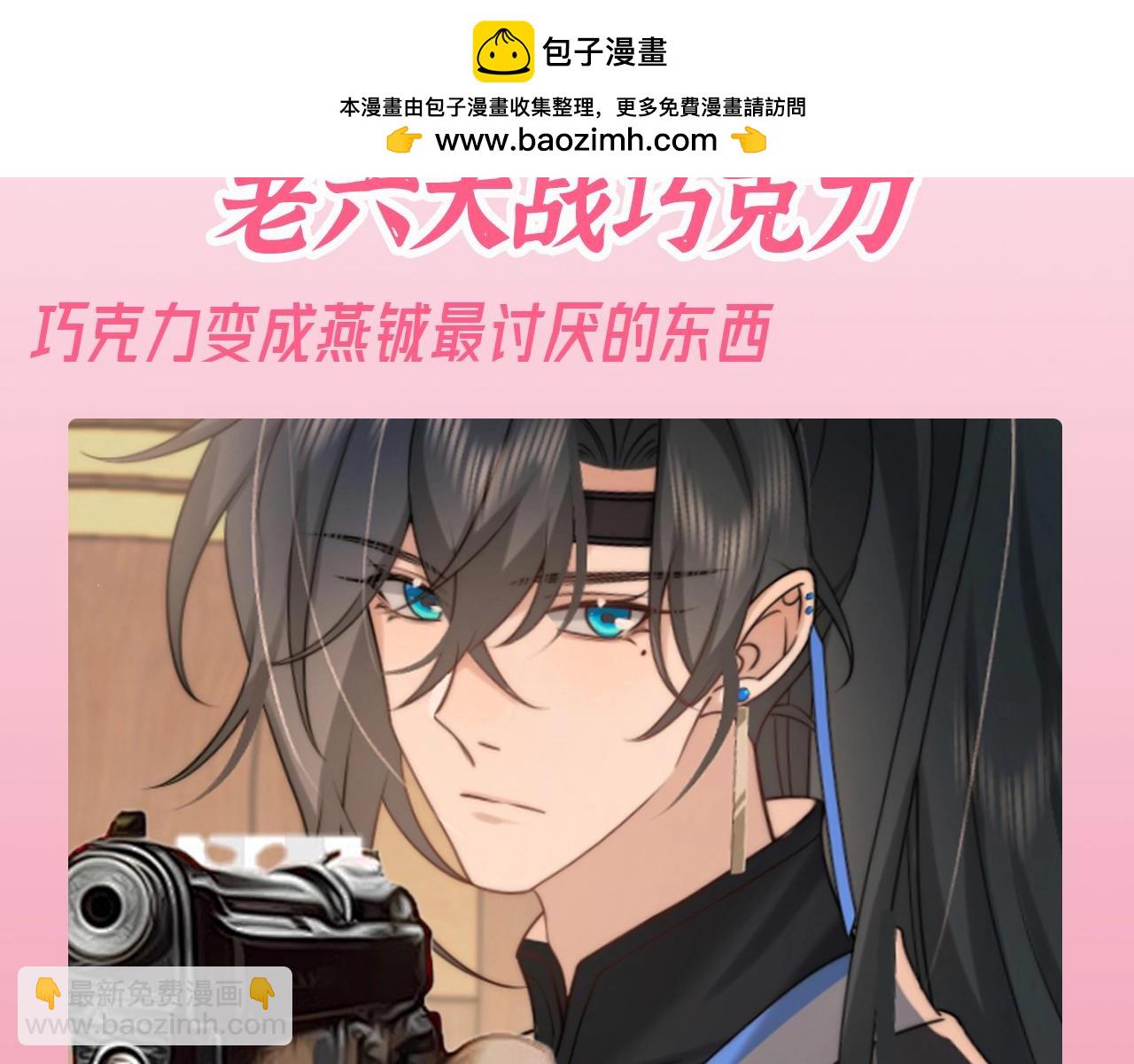 🍝炮灰闺女的生存方式 加更第112期 搞点事：老六大战巧克力 第2页