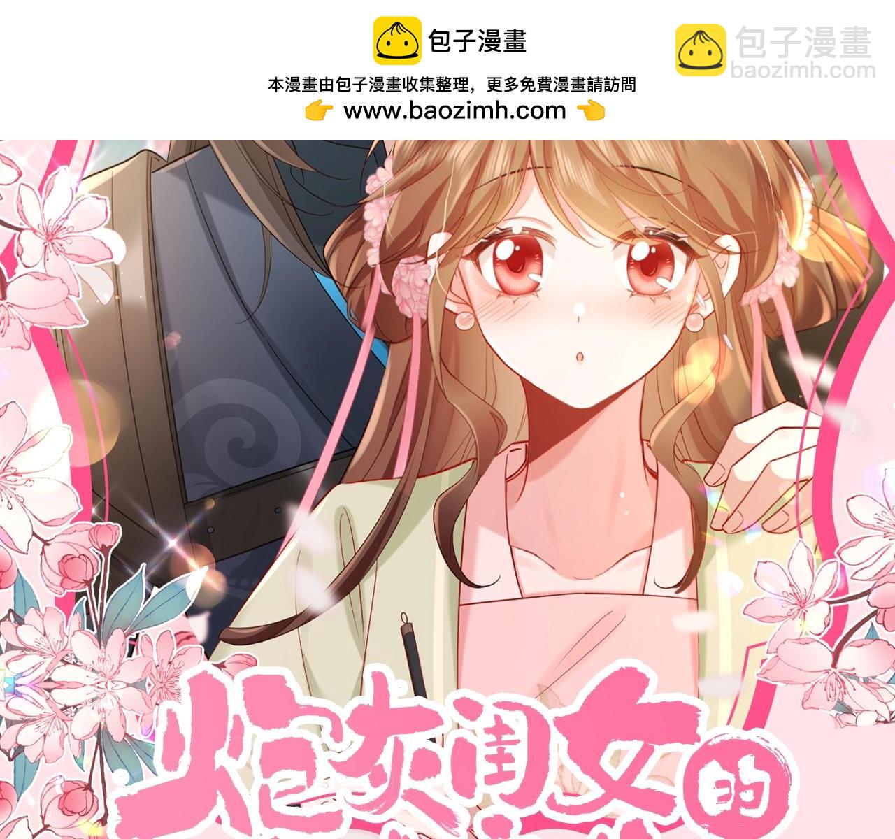 🍝炮灰闺女的生存方式 加更第114期 整活企划：六七爆改马喽 第2页