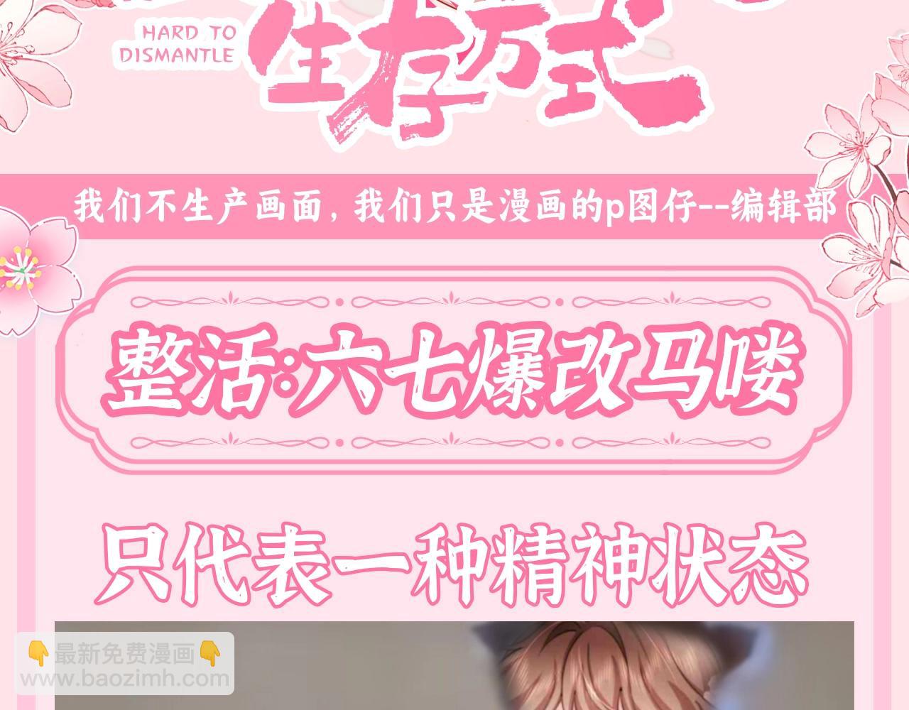 🍝炮灰闺女的生存方式 加更第114期 整活企划：六七爆改马喽 第3页