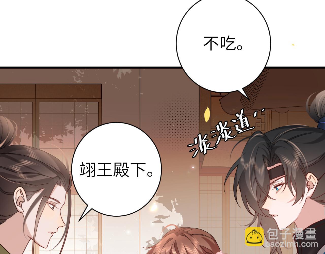 🍝炮灰闺女的生存方式 第234话 殷修初 第15页