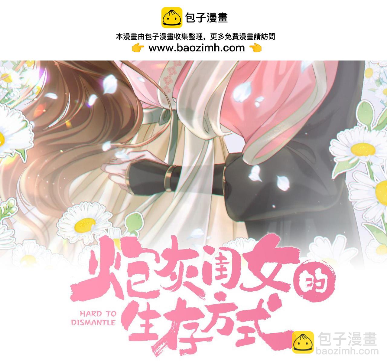 🍝炮灰闺女的生存方式 第234话 殷修初 第2页