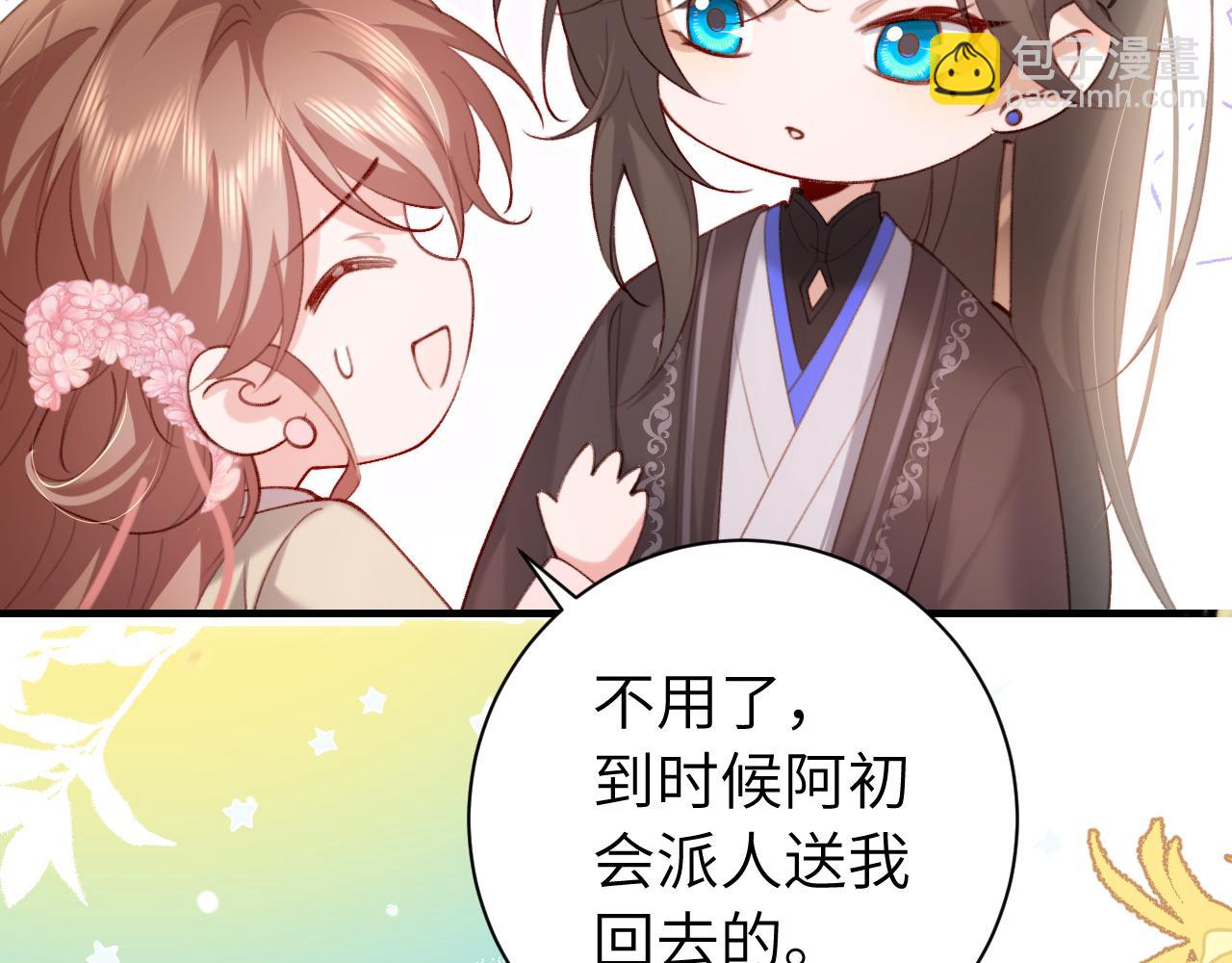 🍝炮灰闺女的生存方式 第234话 殷修初 第26页