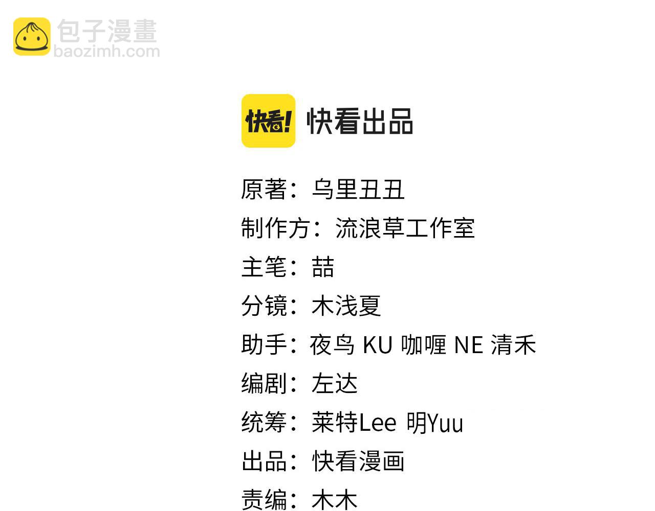 🍝炮灰闺女的生存方式 第234话 殷修初 第3页