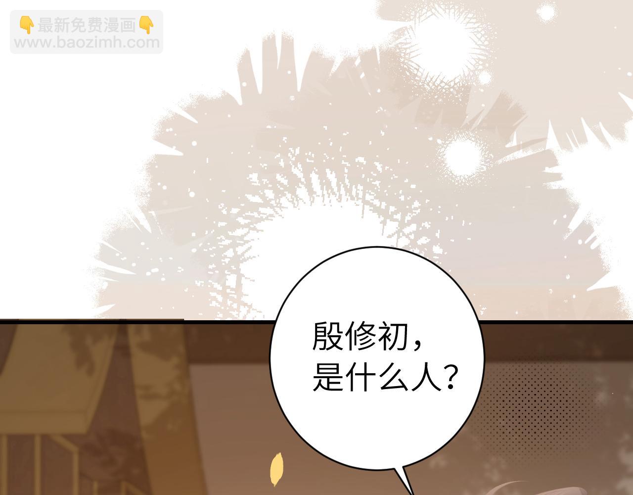 🍝炮灰闺女的生存方式 第234话 殷修初 第46页
