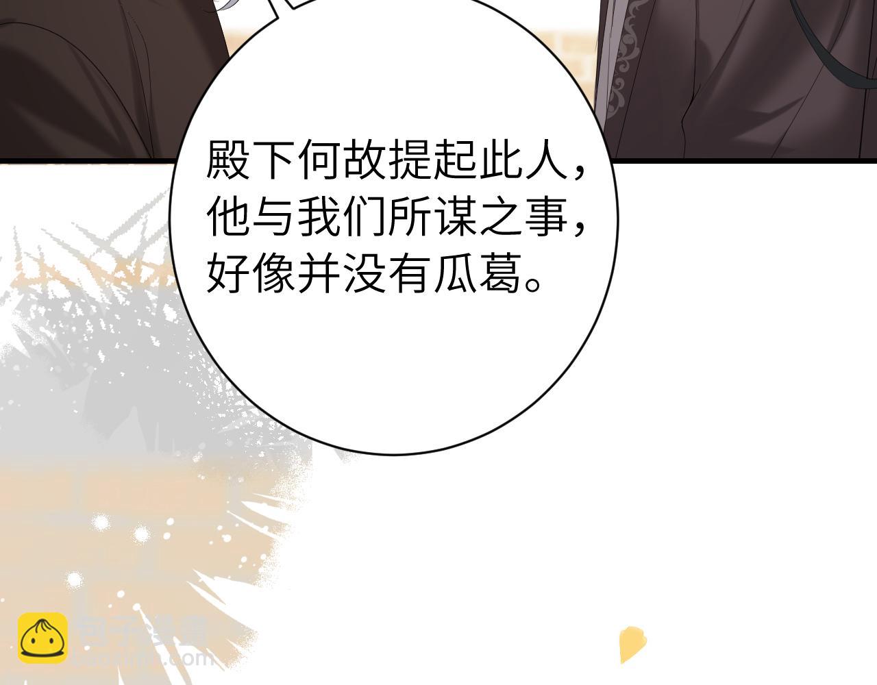 🍝炮灰闺女的生存方式 第234话 殷修初 第48页