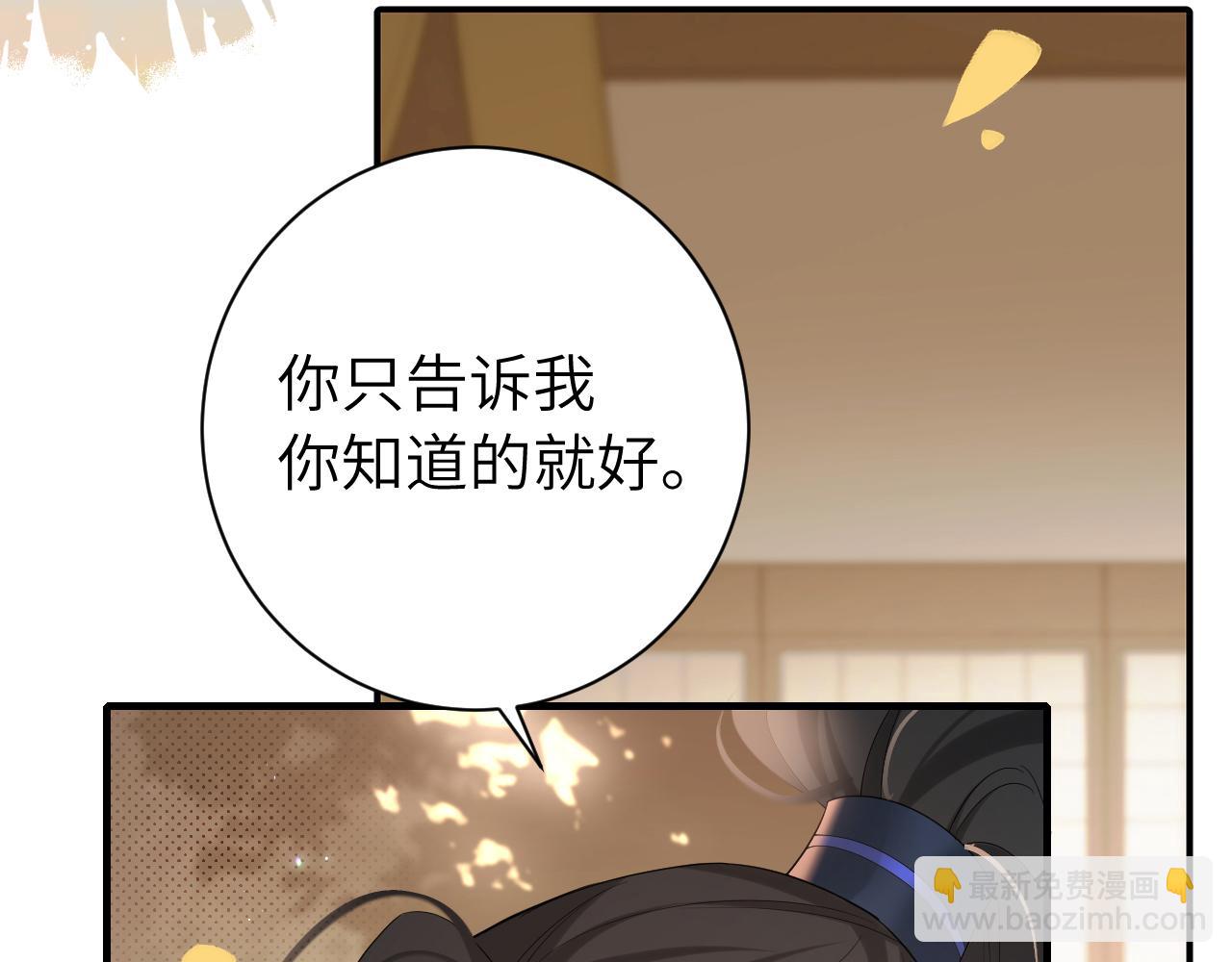 🍝炮灰闺女的生存方式 第234话 殷修初 第49页