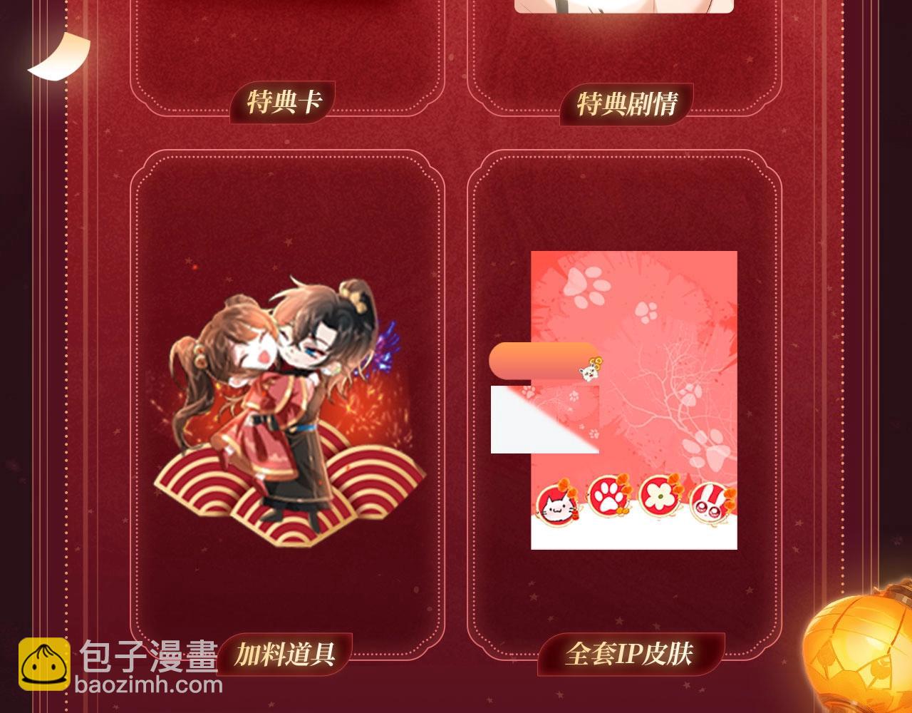 🍝炮灰闺女的生存方式 2月5日《炮灰闺女》春节限定特典祈愿，限时解锁！ 第10页