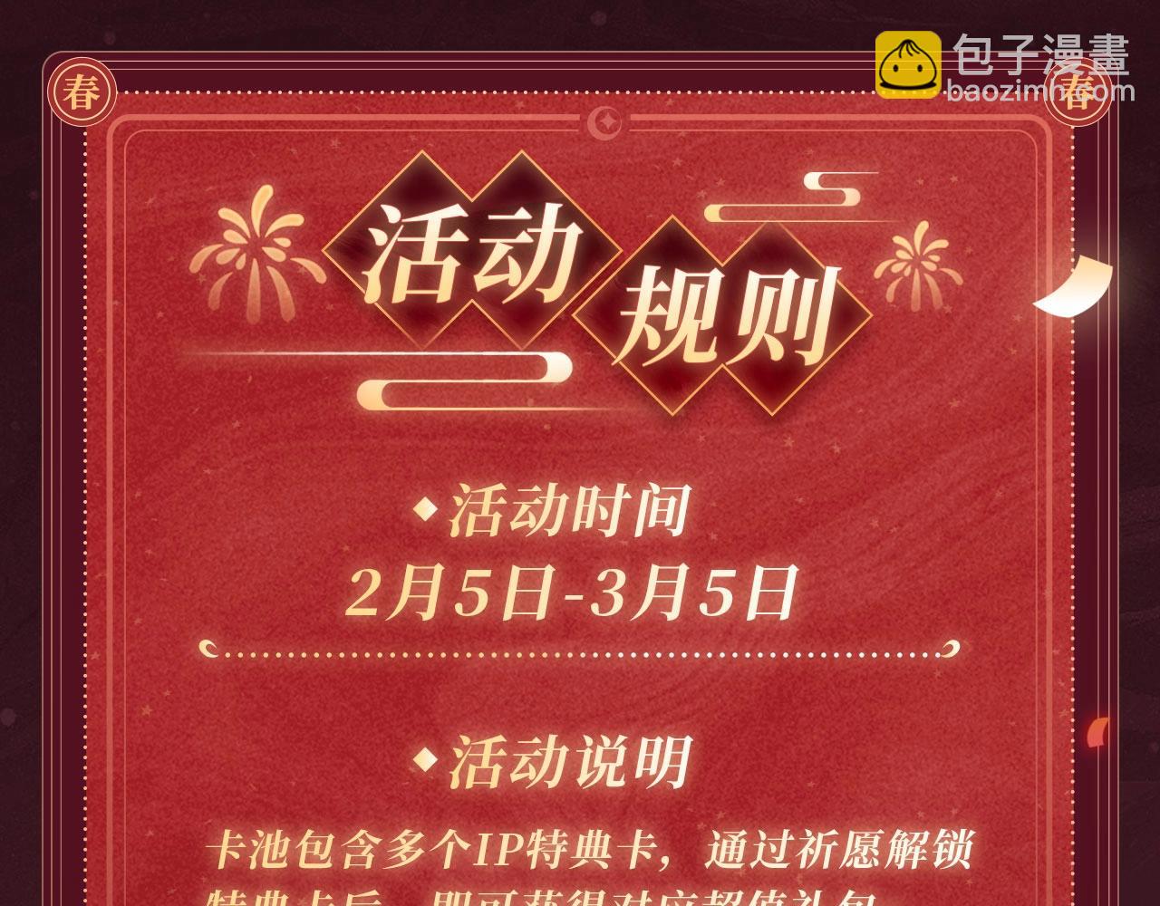 🍝炮灰闺女的生存方式 2月5日《炮灰闺女》春节限定特典祈愿，限时解锁！ 第12页