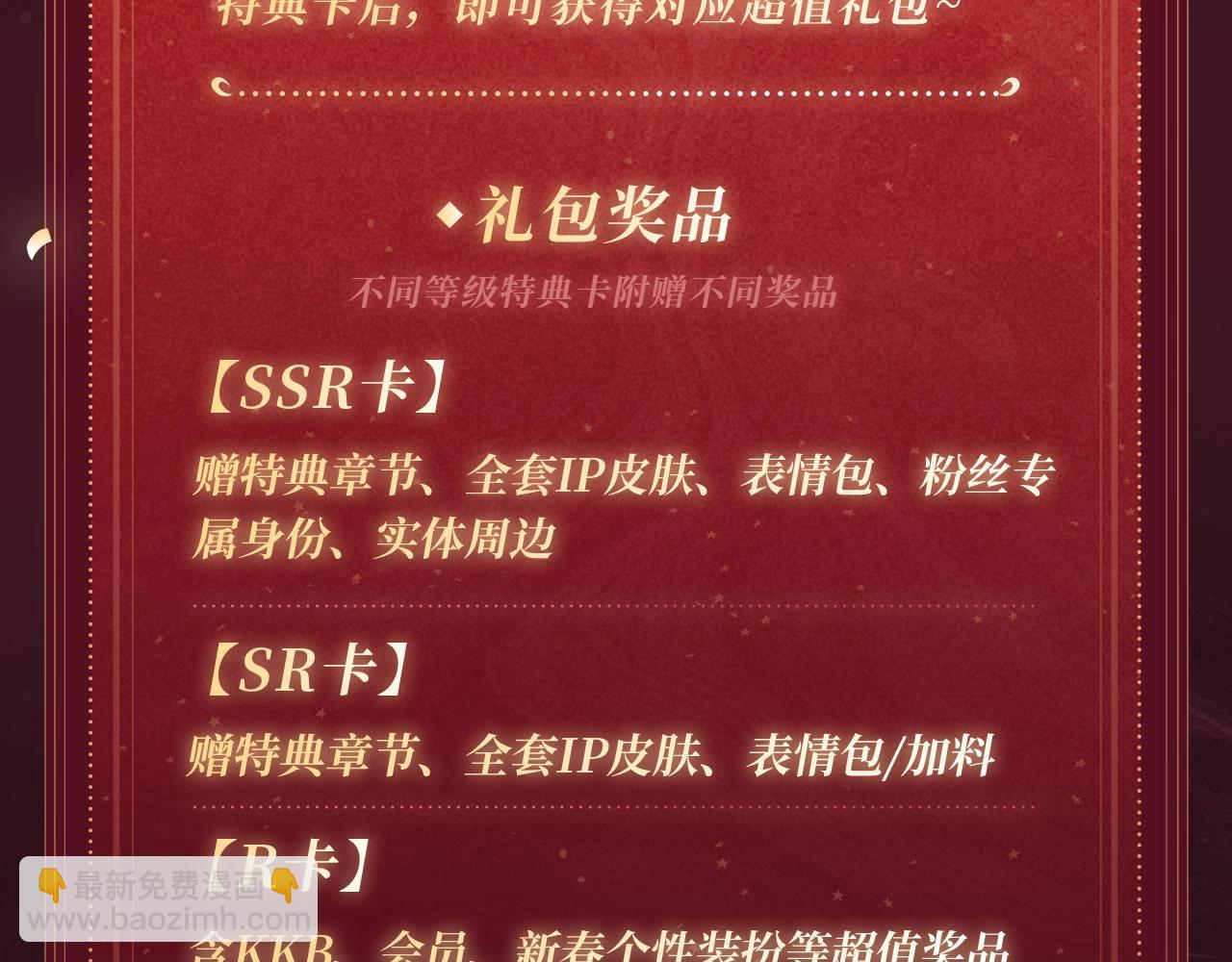 🍝炮灰闺女的生存方式 2月5日《炮灰闺女》春节限定特典祈愿，限时解锁！ 第13页