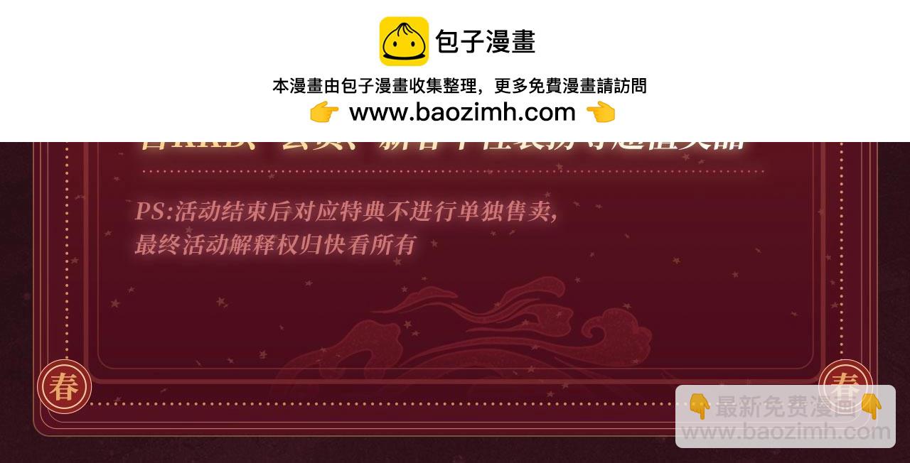 🍝炮灰闺女的生存方式 2月5日《炮灰闺女》春节限定特典祈愿，限时解锁！ 第14页