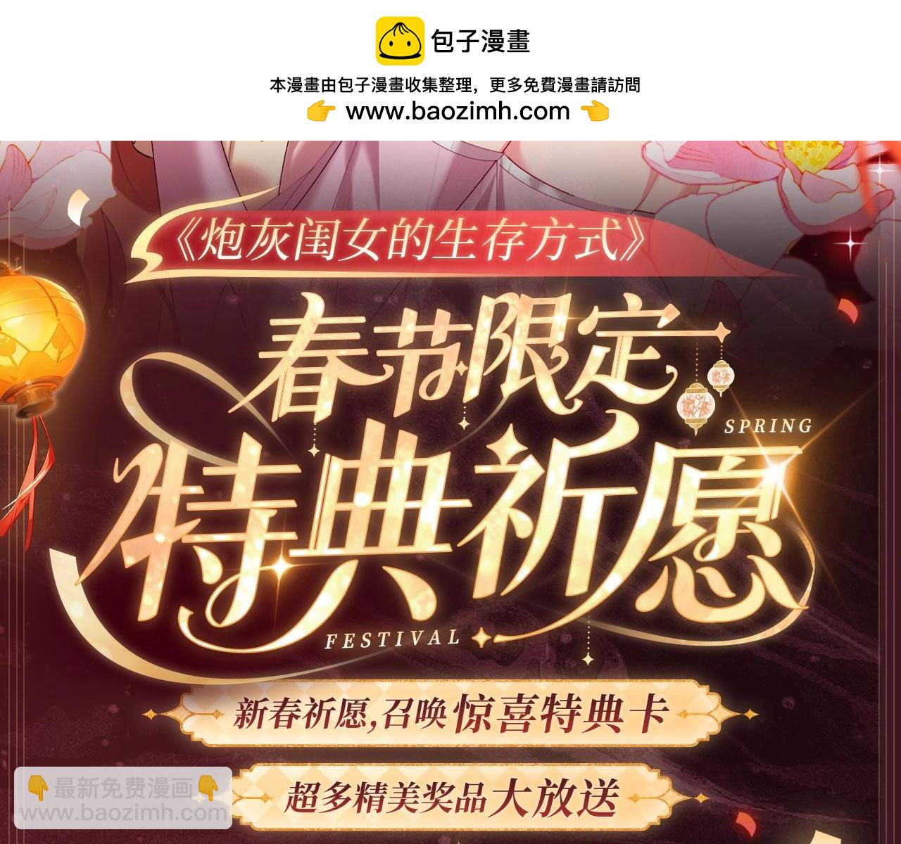 🍝炮灰闺女的生存方式 2月5日《炮灰闺女》春节限定特典祈愿，限时解锁！ 第2页