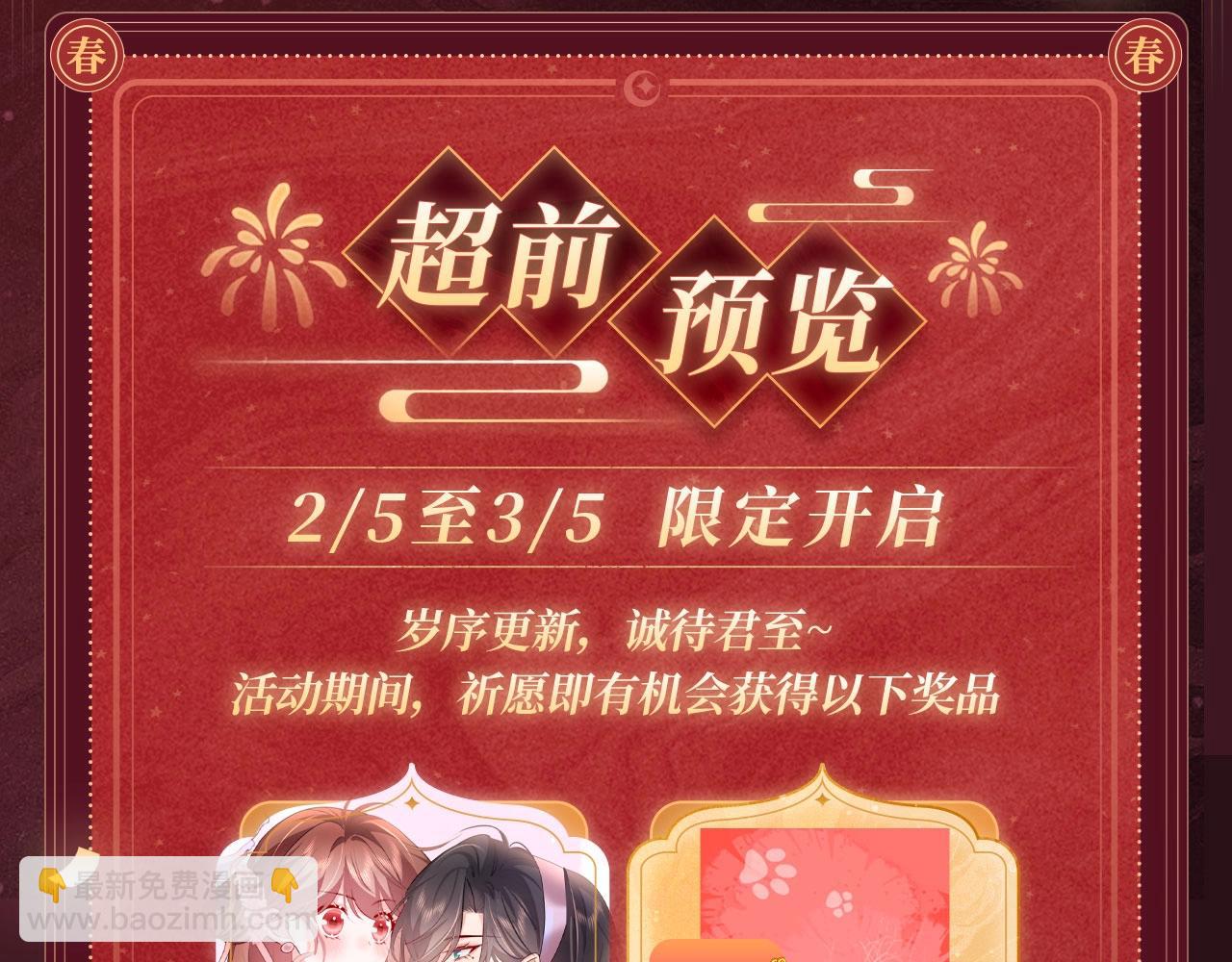 🍝炮灰闺女的生存方式 2月5日《炮灰闺女》春节限定特典祈愿，限时解锁！ 第4页