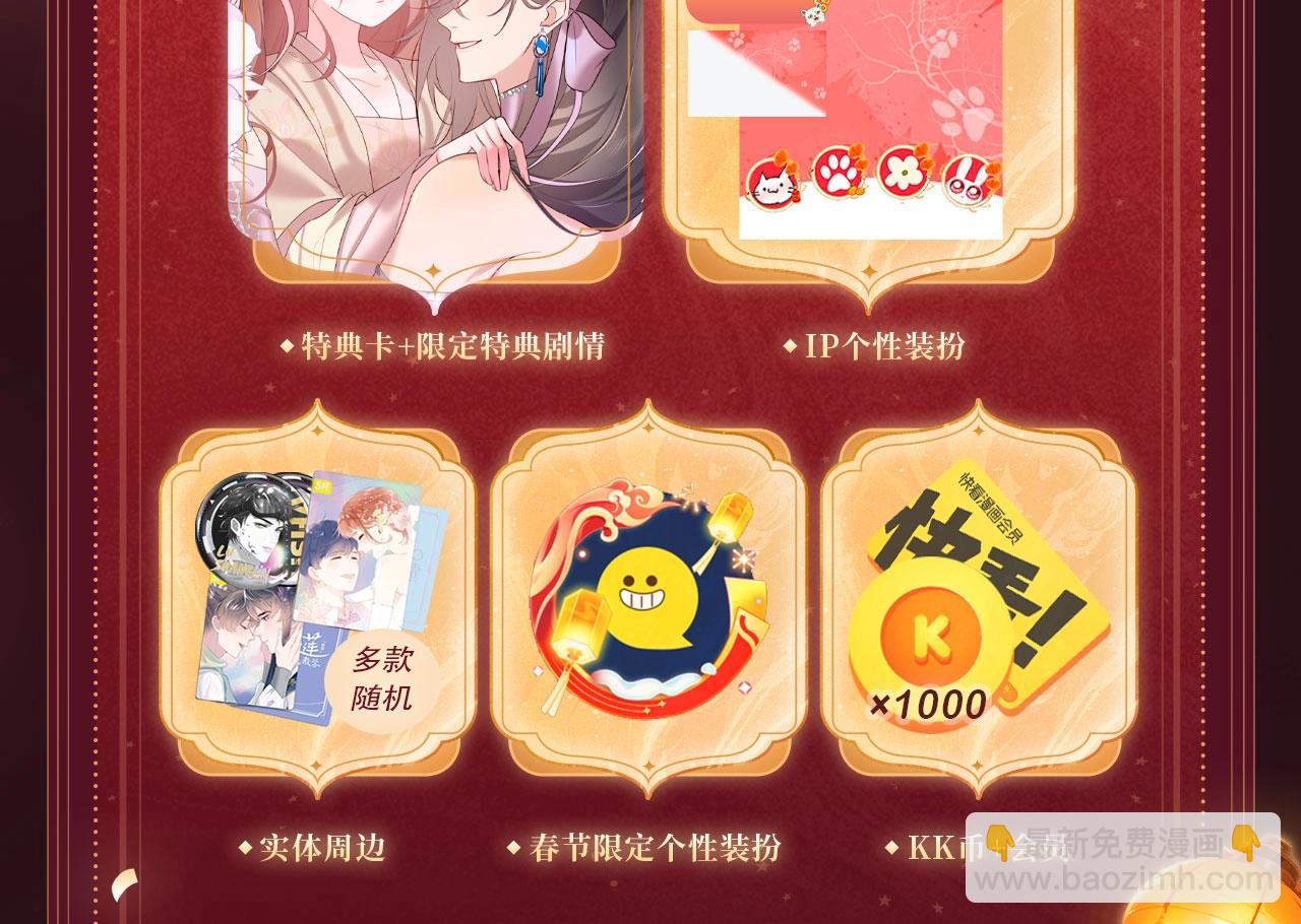 🍝炮灰闺女的生存方式 2月5日《炮灰闺女》春节限定特典祈愿，限时解锁！ 第5页