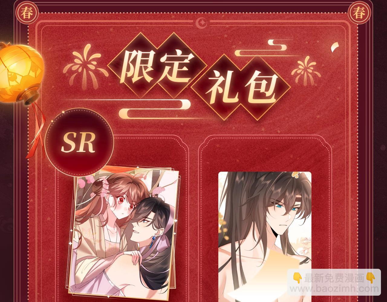 🍝炮灰闺女的生存方式 2月5日《炮灰闺女》春节限定特典祈愿，限时解锁！ 第9页