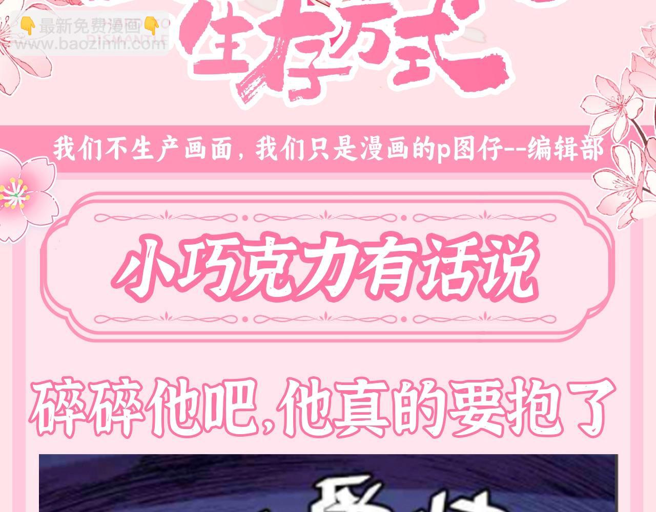 🍝炮灰闺女的生存方式 加更第117期 整活企划：小巧克力有话说 第3页
