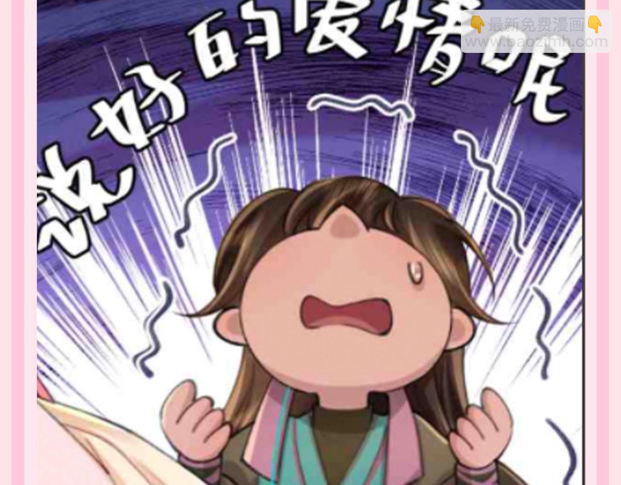 🍝炮灰闺女的生存方式 加更第117期 整活企划：小巧克力有话说 第4页