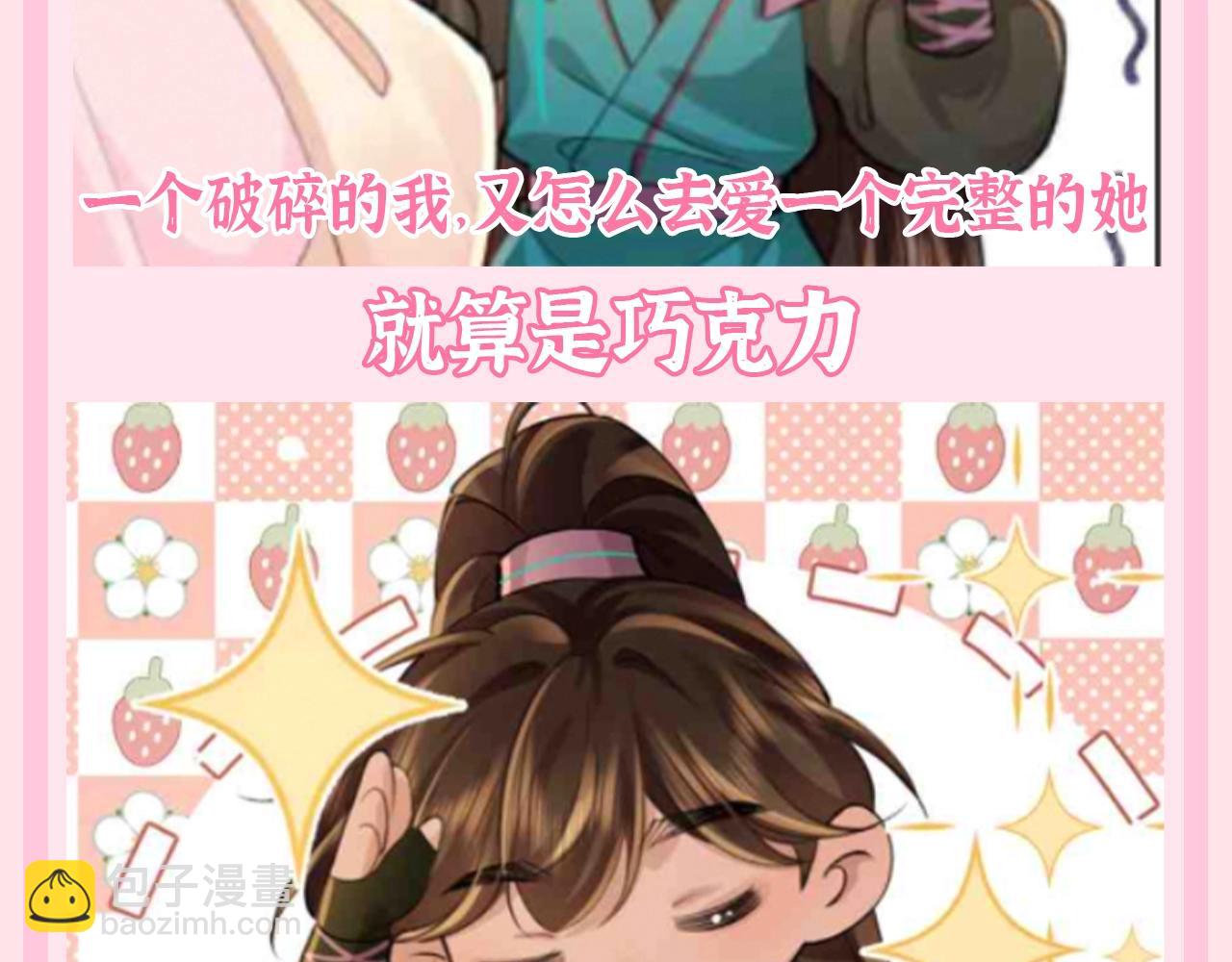 🍝炮灰闺女的生存方式 加更第117期 整活企划：小巧克力有话说 第5页