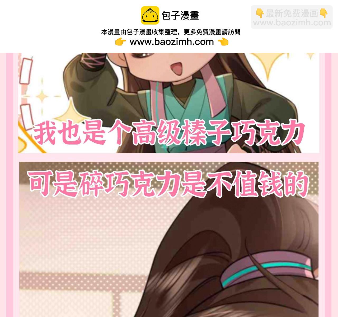 🍝炮灰闺女的生存方式 加更第117期 整活企划：小巧克力有话说 第6页