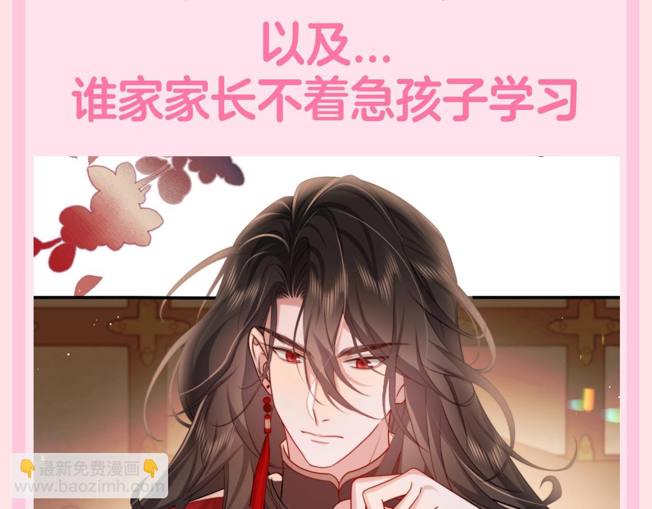🍝炮灰闺女的生存方式 加更第118期 整活企划：暴君的理想生活 第11页