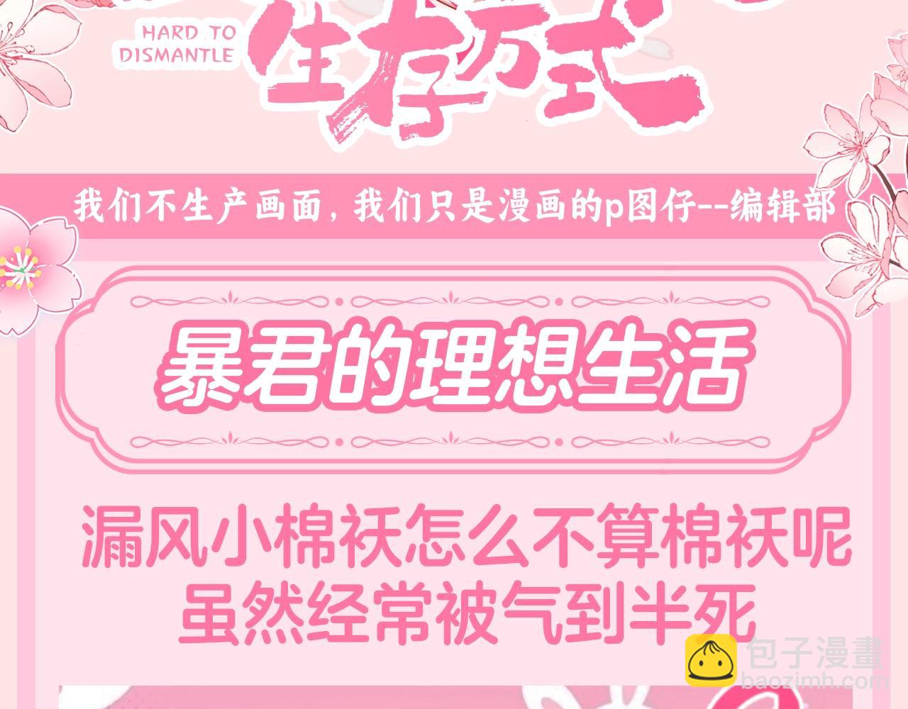 🍝炮灰闺女的生存方式 加更第118期 整活企划：暴君的理想生活 第3页
