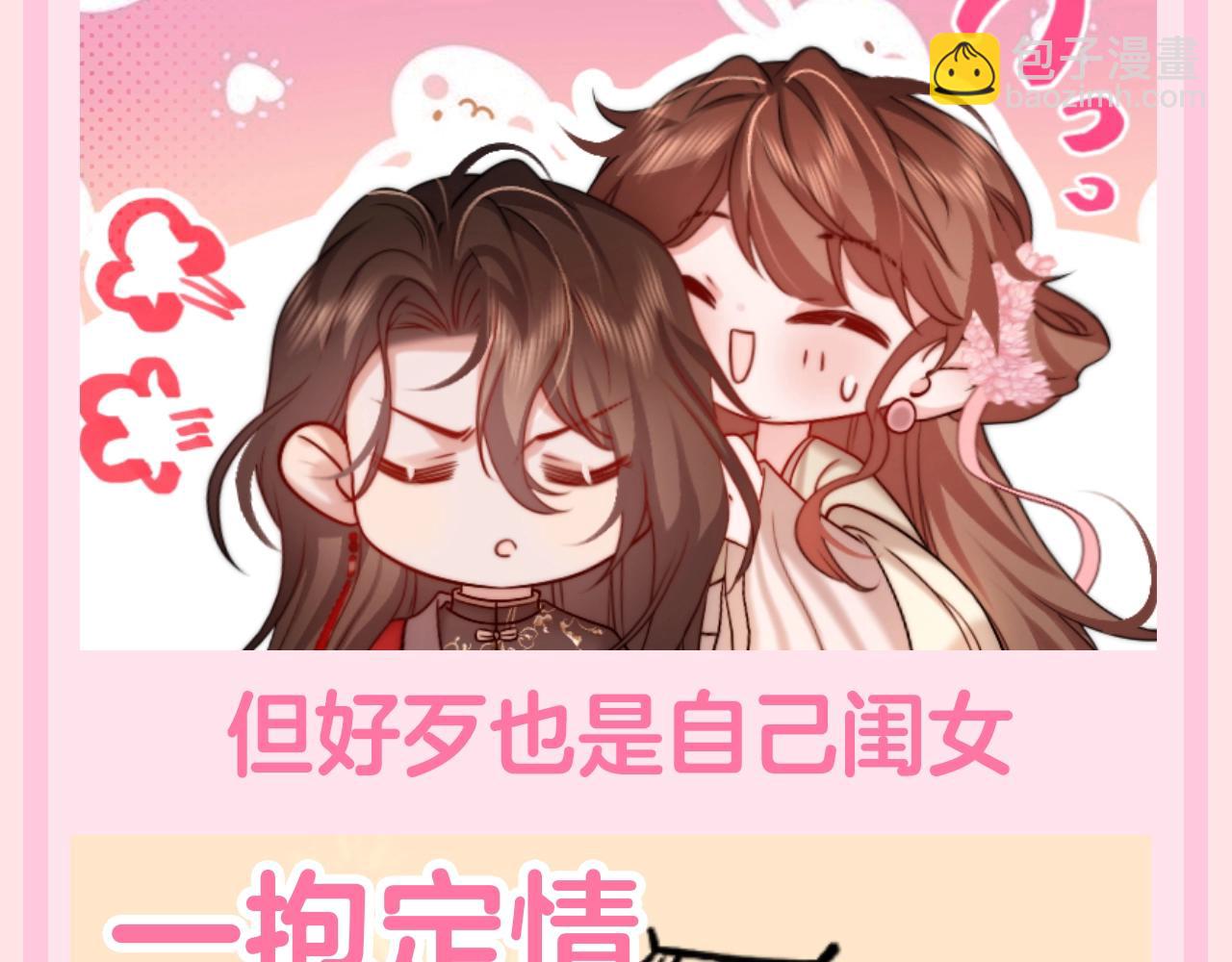 🍝炮灰闺女的生存方式 加更第118期 整活企划：暴君的理想生活 第4页