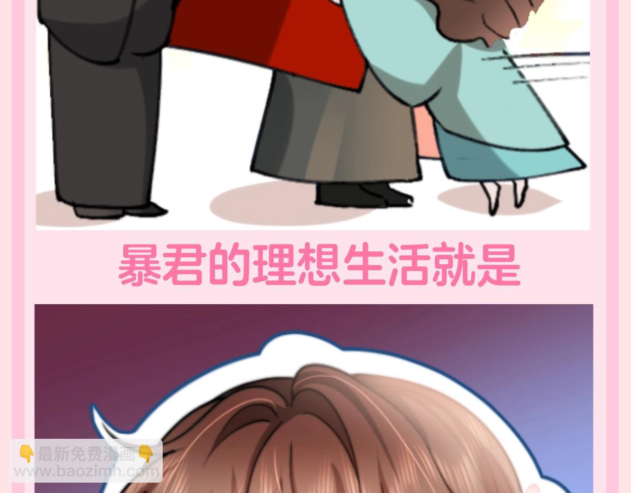 🍝炮灰闺女的生存方式 加更第118期 整活企划：暴君的理想生活 第6页