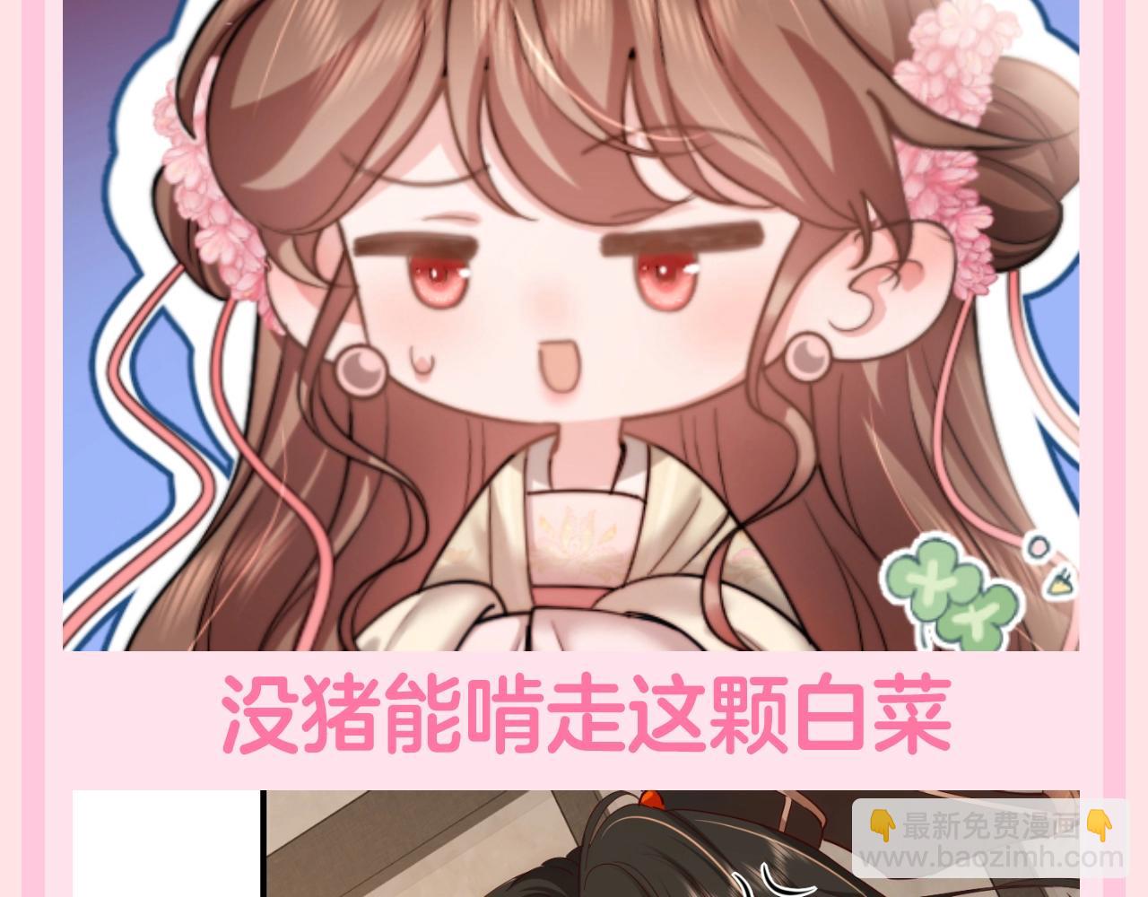 🍝炮灰闺女的生存方式 加更第118期 整活企划：暴君的理想生活 第7页