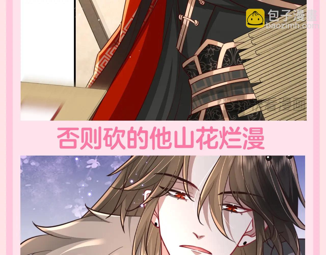 🍝炮灰闺女的生存方式 加更第118期 整活企划：暴君的理想生活 第9页