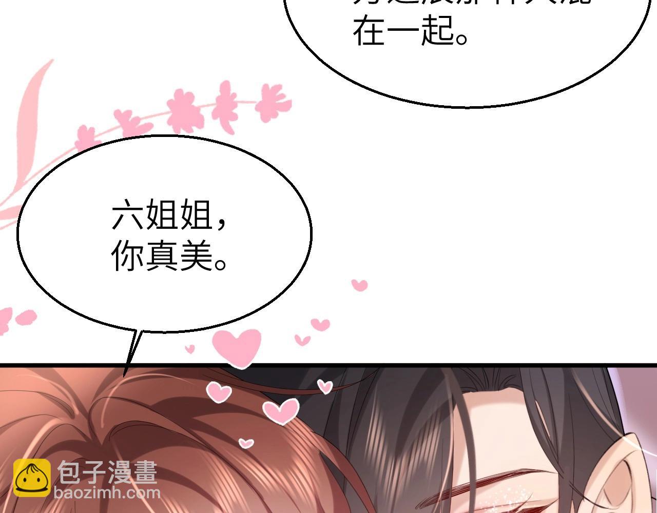 🍝炮灰闺女的生存方式 特典1 春节联欢晚会（下） 第23页