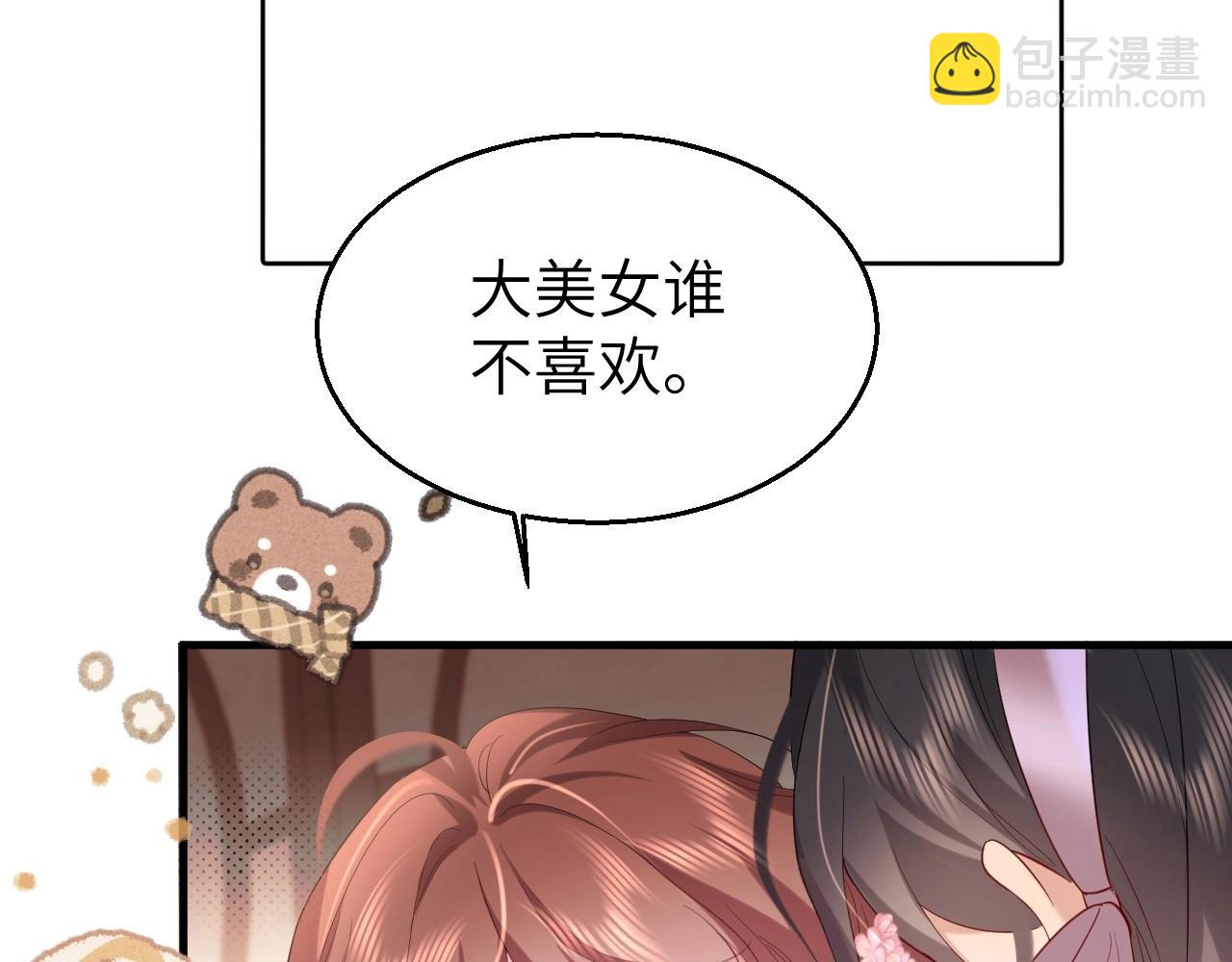 🍝炮灰闺女的生存方式 特典1 春节联欢晚会（下） 第27页