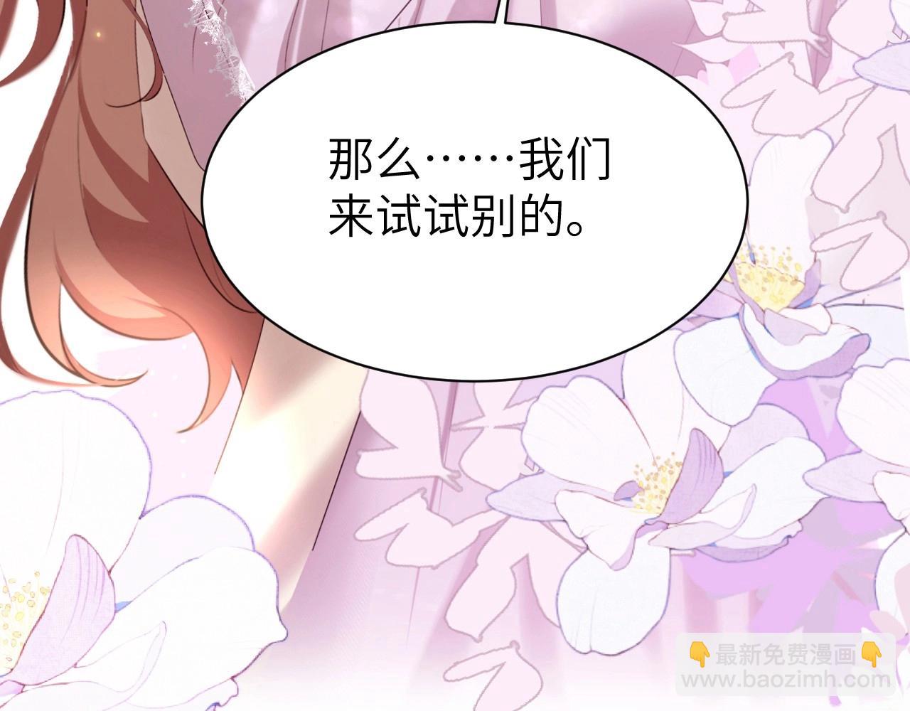 🍝炮灰闺女的生存方式 特典1 春节联欢晚会（下） 第38页
