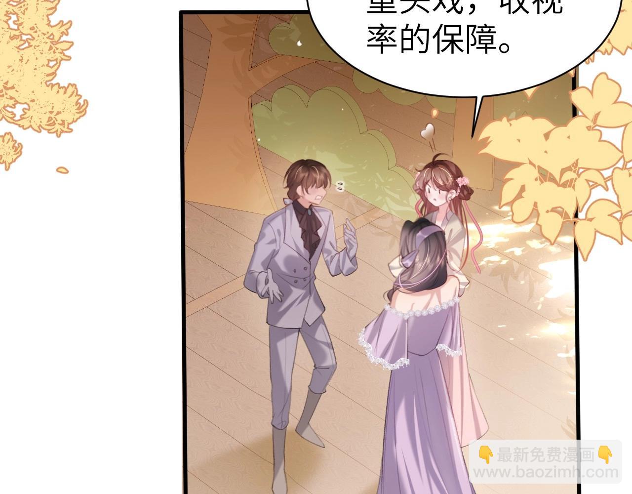 🍝炮灰闺女的生存方式 特典1 春节联欢晚会（下） 第47页