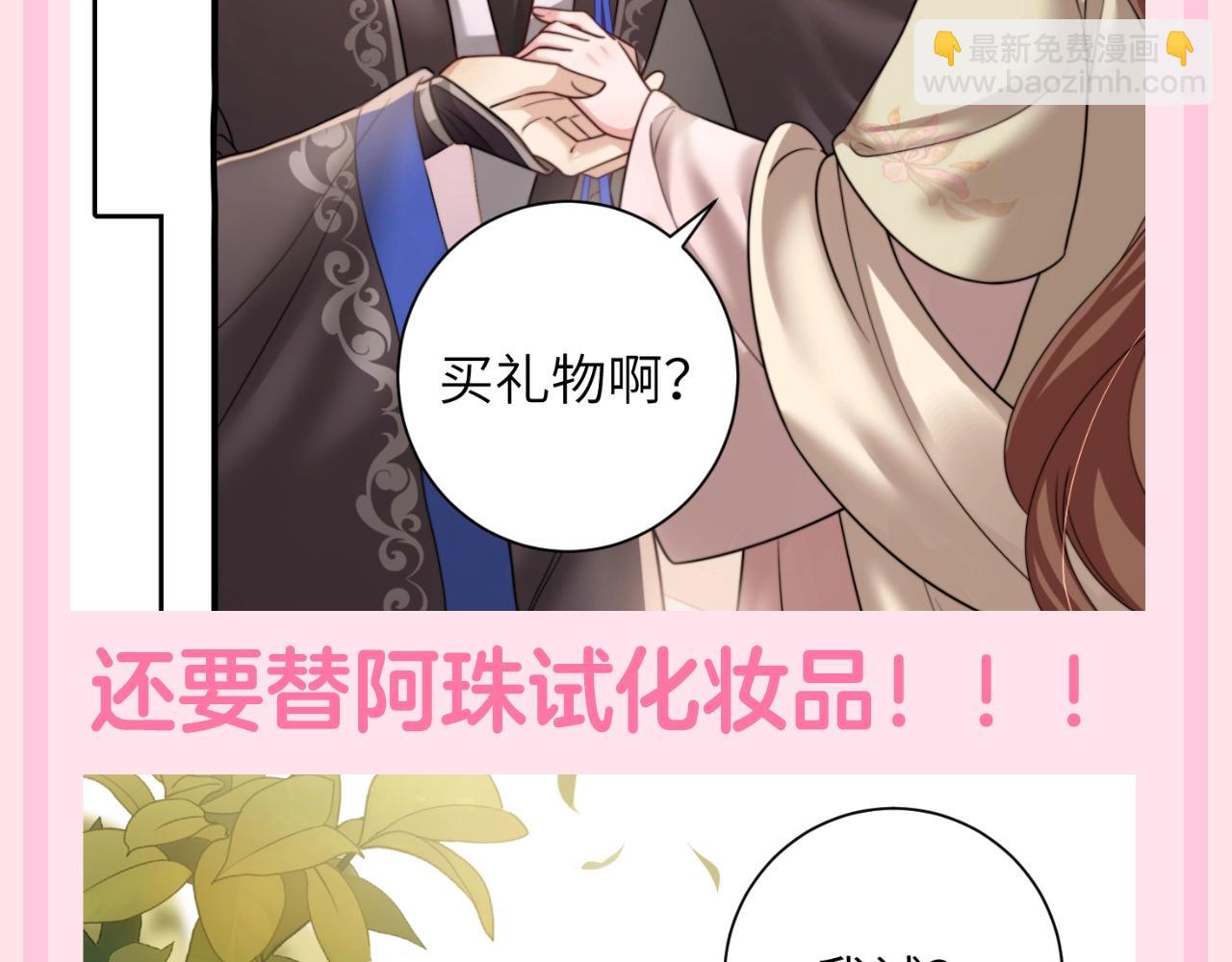 🍝炮灰闺女的生存方式 加更第120期 整活企划：七七的噩梦时刻（二） 第11页