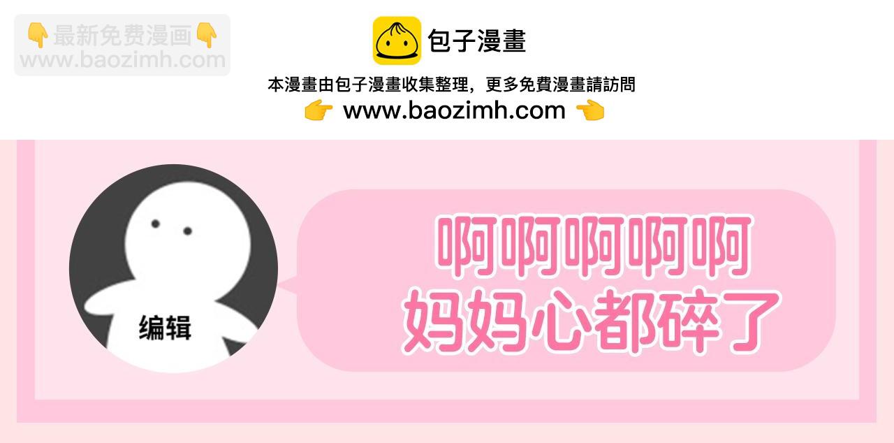 🍝炮灰闺女的生存方式 加更第120期 整活企划：七七的噩梦时刻（二） 第13页