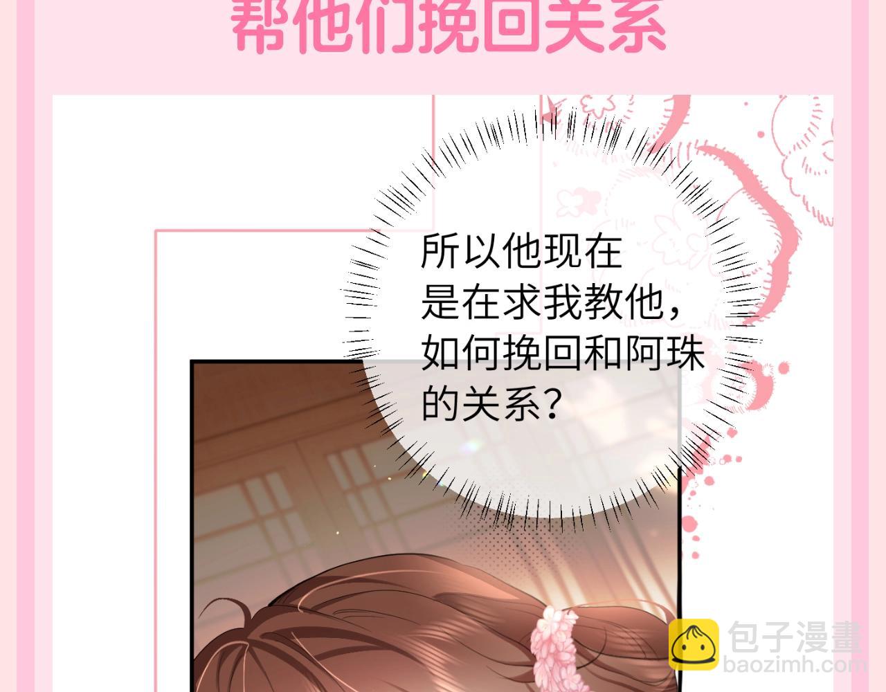 🍝炮灰闺女的生存方式 加更第120期 整活企划：七七的噩梦时刻（二） 第4页