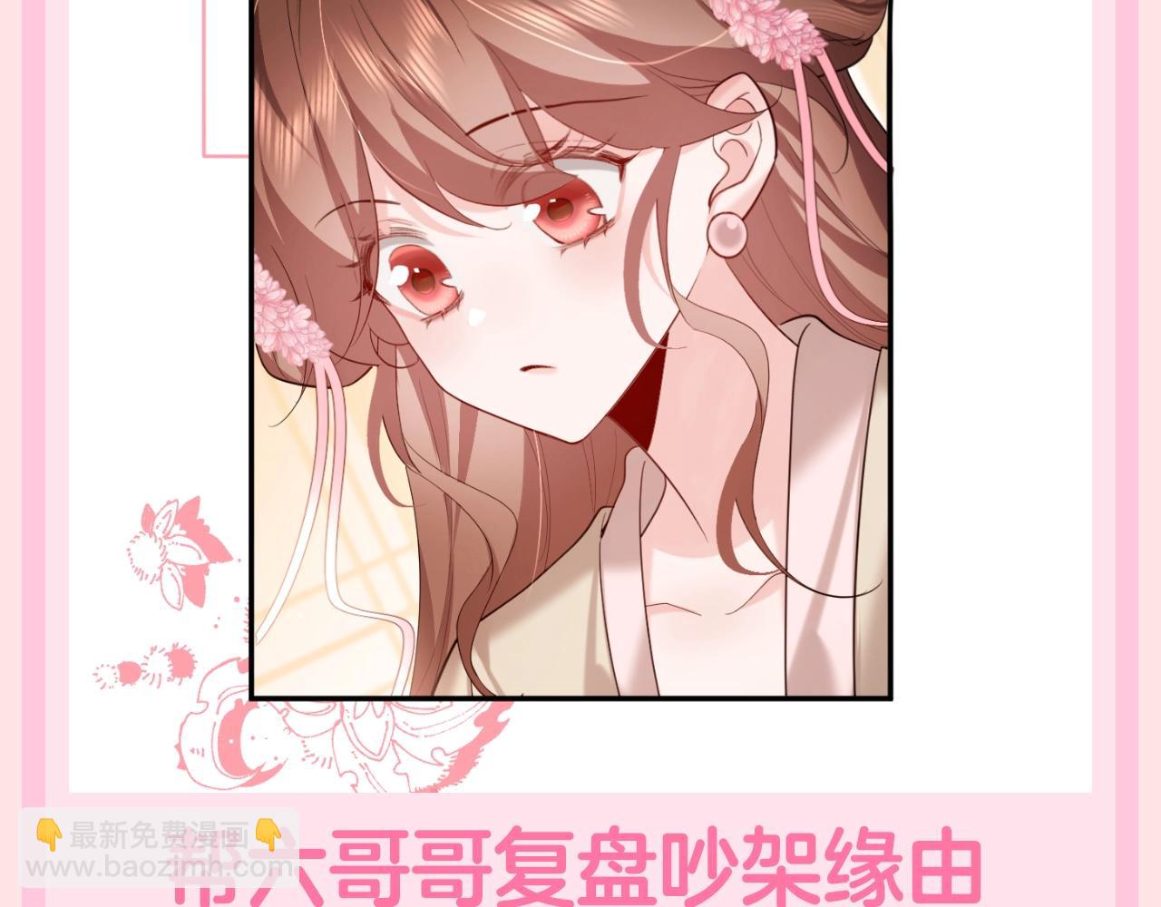 🍝炮灰闺女的生存方式 加更第120期 整活企划：七七的噩梦时刻（二） 第5页