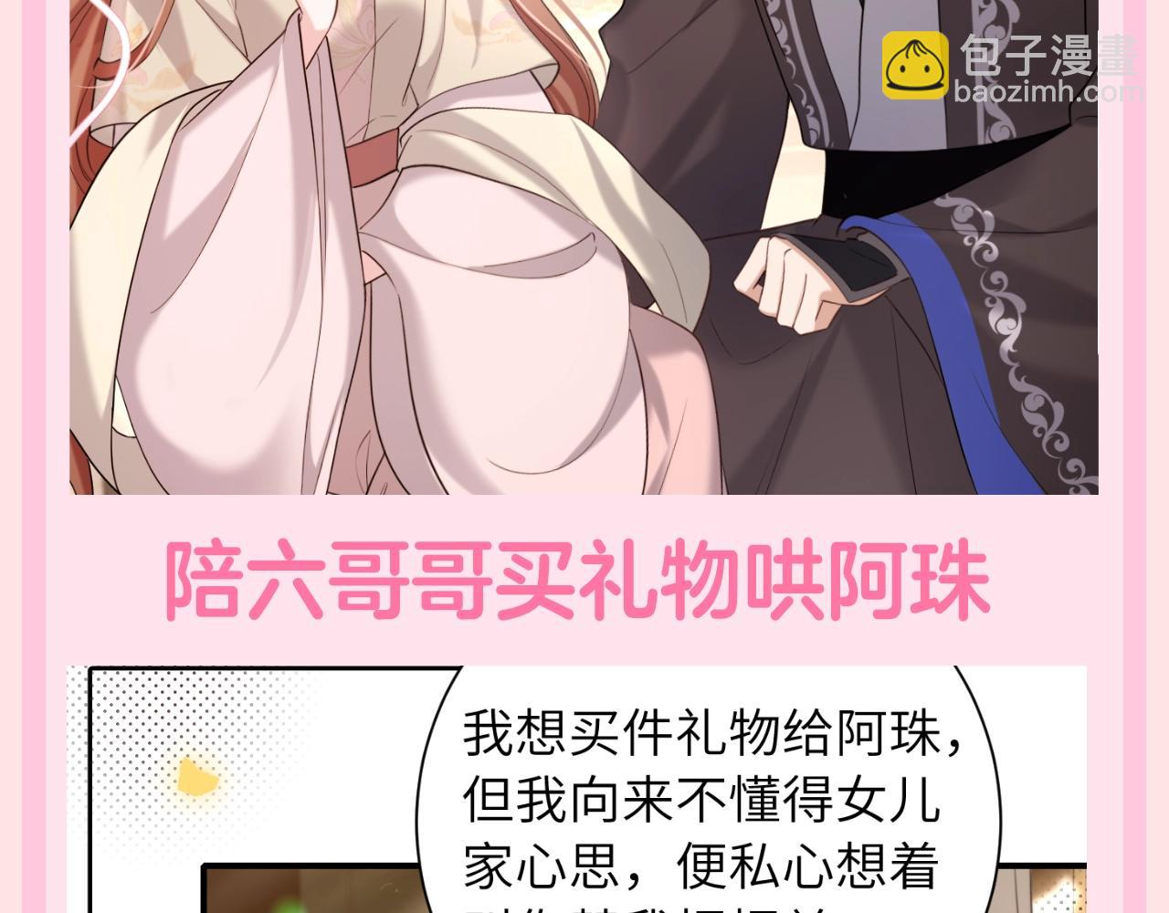 🍝炮灰闺女的生存方式 加更第120期 整活企划：七七的噩梦时刻（二） 第9页