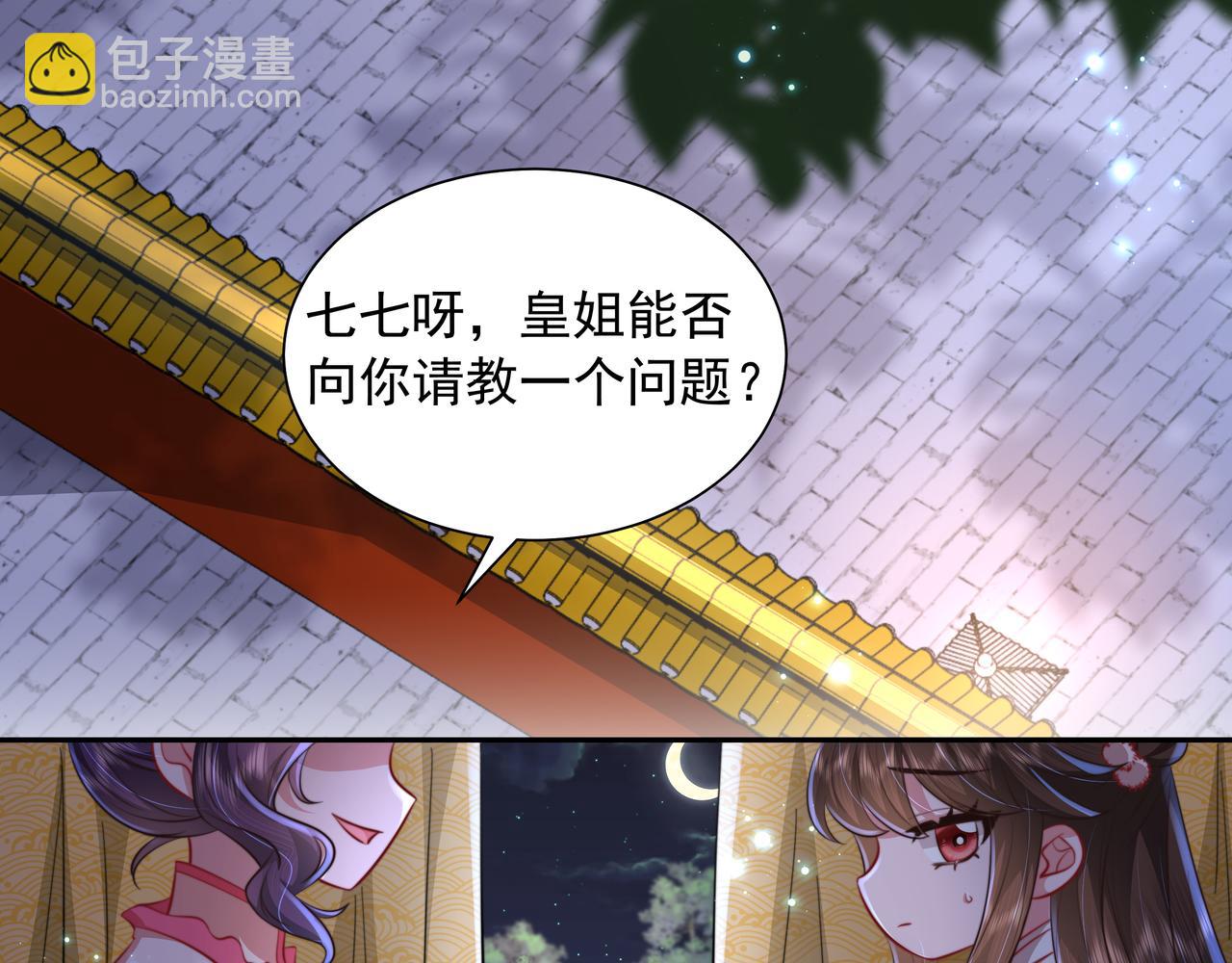 🍝炮灰闺女的生存方式 第35话 那是送给你的 第13页
