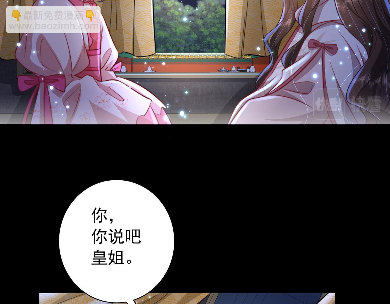 🍝炮灰闺女的生存方式 第35话 那是送给你的 第14页