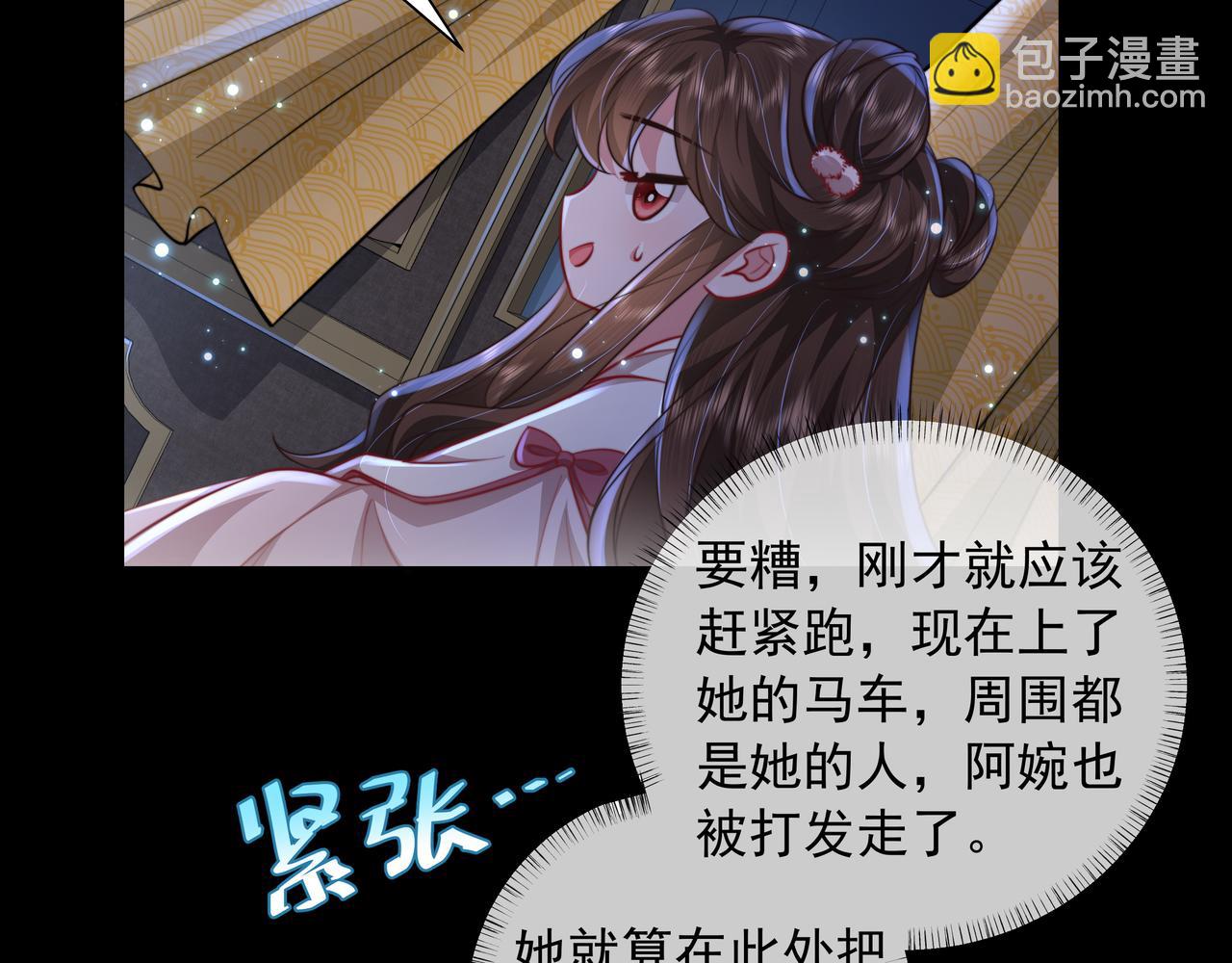 🍝炮灰闺女的生存方式 第35话 那是送给你的 第15页