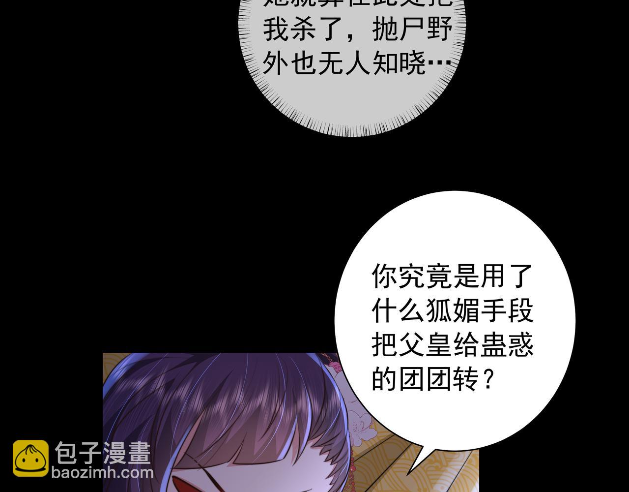 🍝炮灰闺女的生存方式 第35话 那是送给你的 第16页