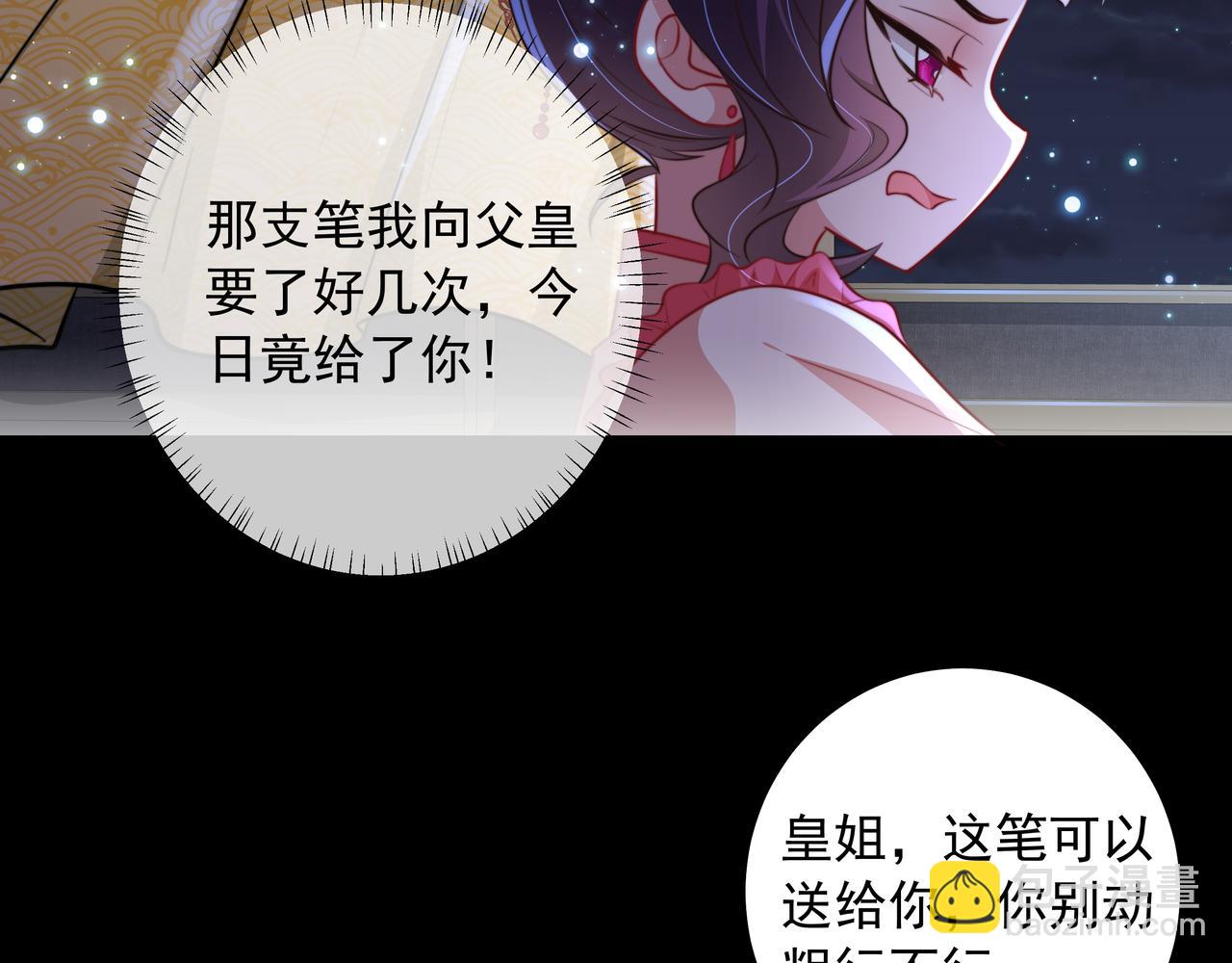 🍝炮灰闺女的生存方式 第35话 那是送给你的 第19页